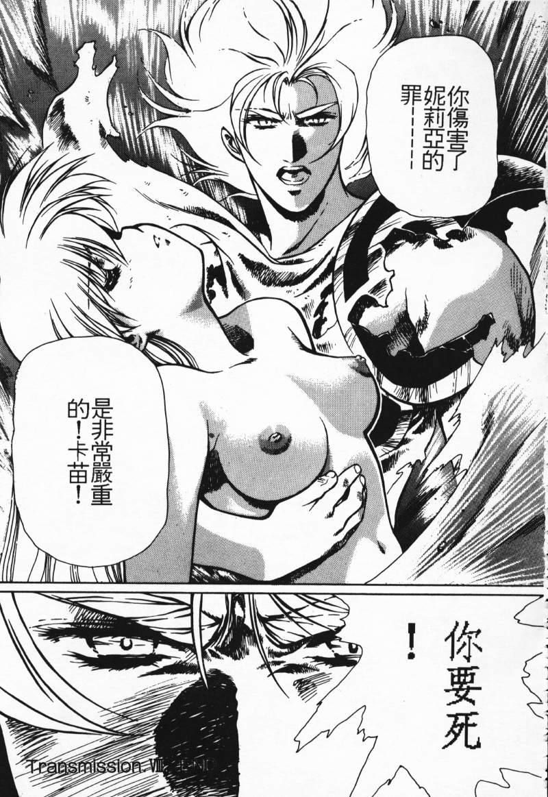 [Comic]るし原智~ 極黒の翼 バルキサス(1)