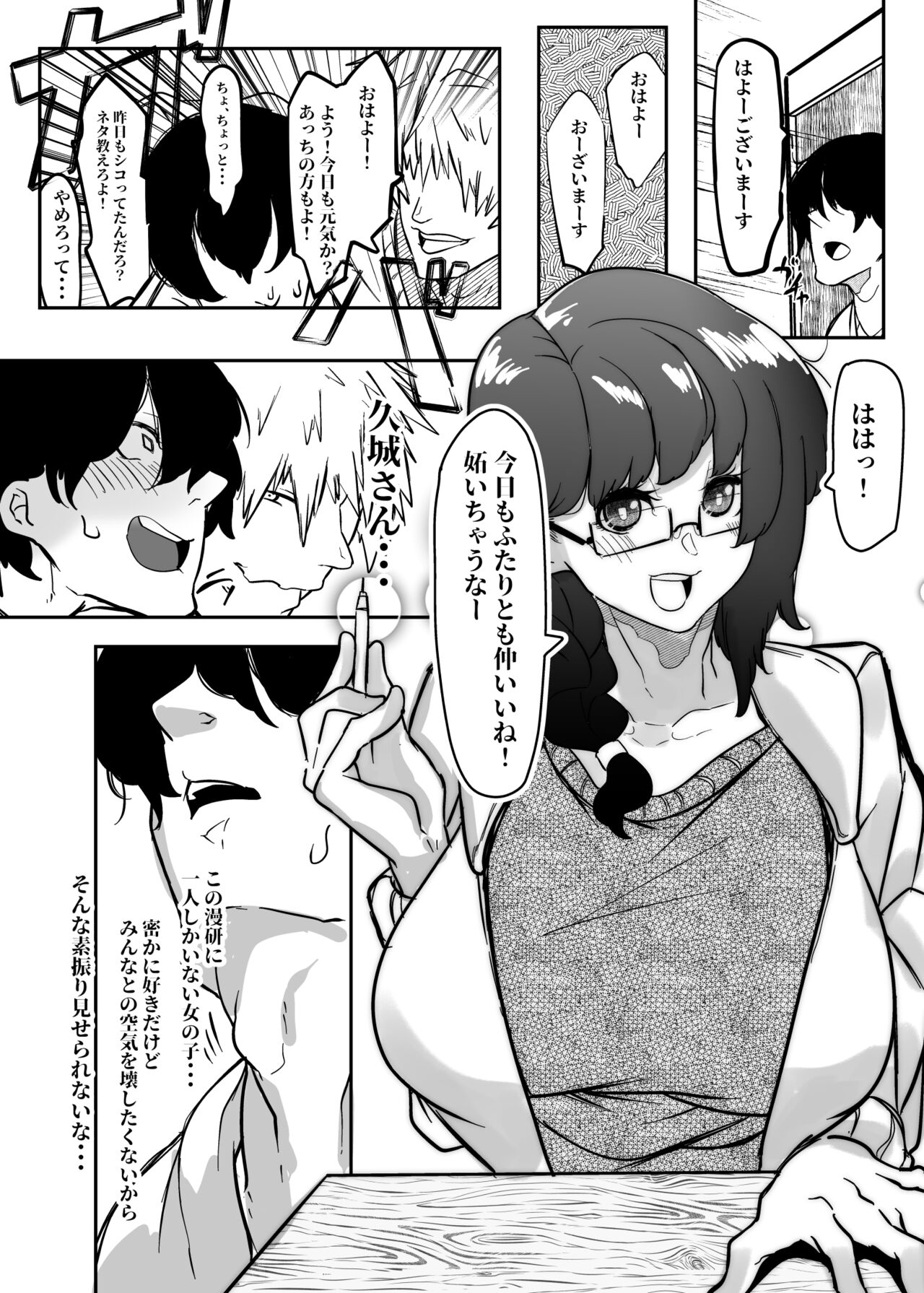 [Mr.way] 気になるあの娘は友達の肉便器 漫研オタサーの眼鏡地味子