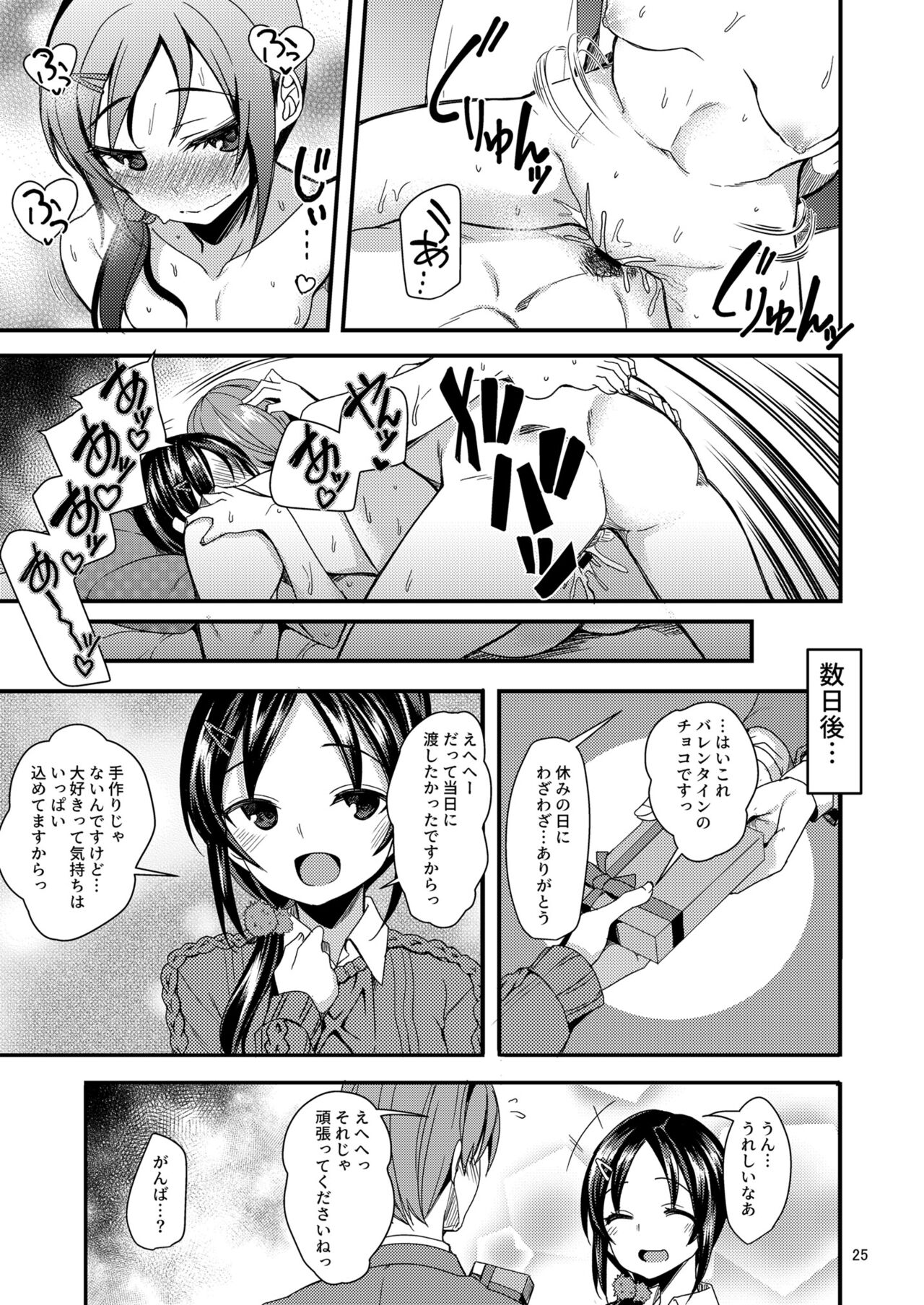 [りゅうかくさんのどあめ (極太眉毛)] ルーキー×ルーキー (アイドルマスター シンデレラガールズ) [DL版]