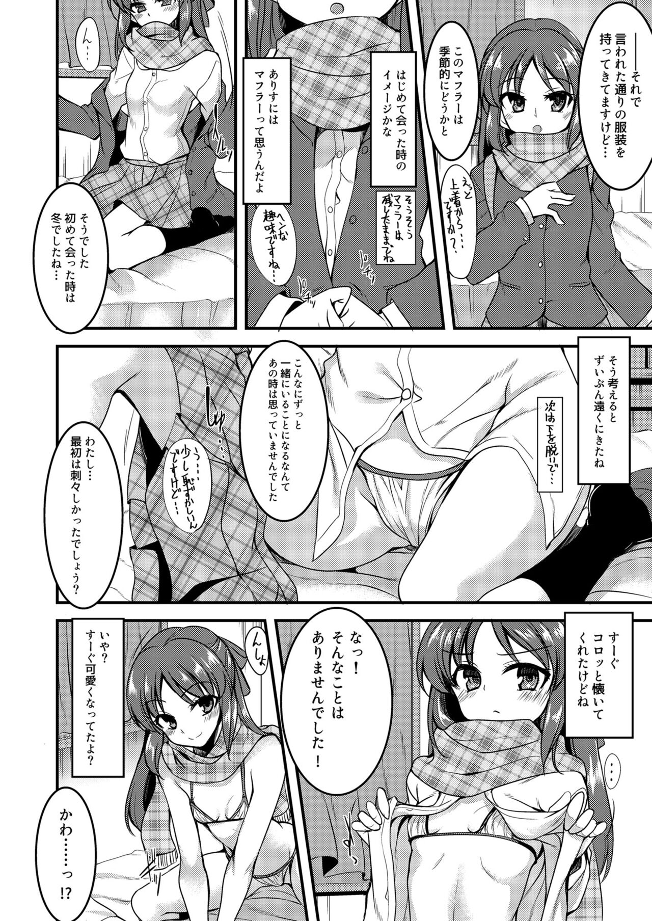 [りゅうかくさんのどあめ (極太眉毛)] 橘ありすのイメージビデオ体験記 (アイドルマスター シンデレラガールズ) [DL版]