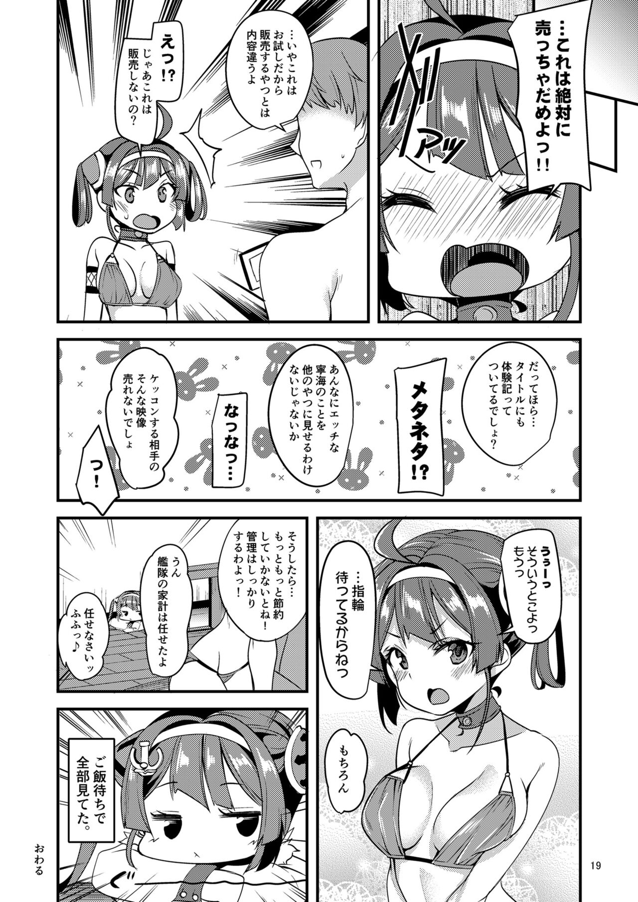 [りゅうかくさんのどあめ (極太眉毛)] 寧海のイメージビデオ体験記 (アズールレーン) [DL版]