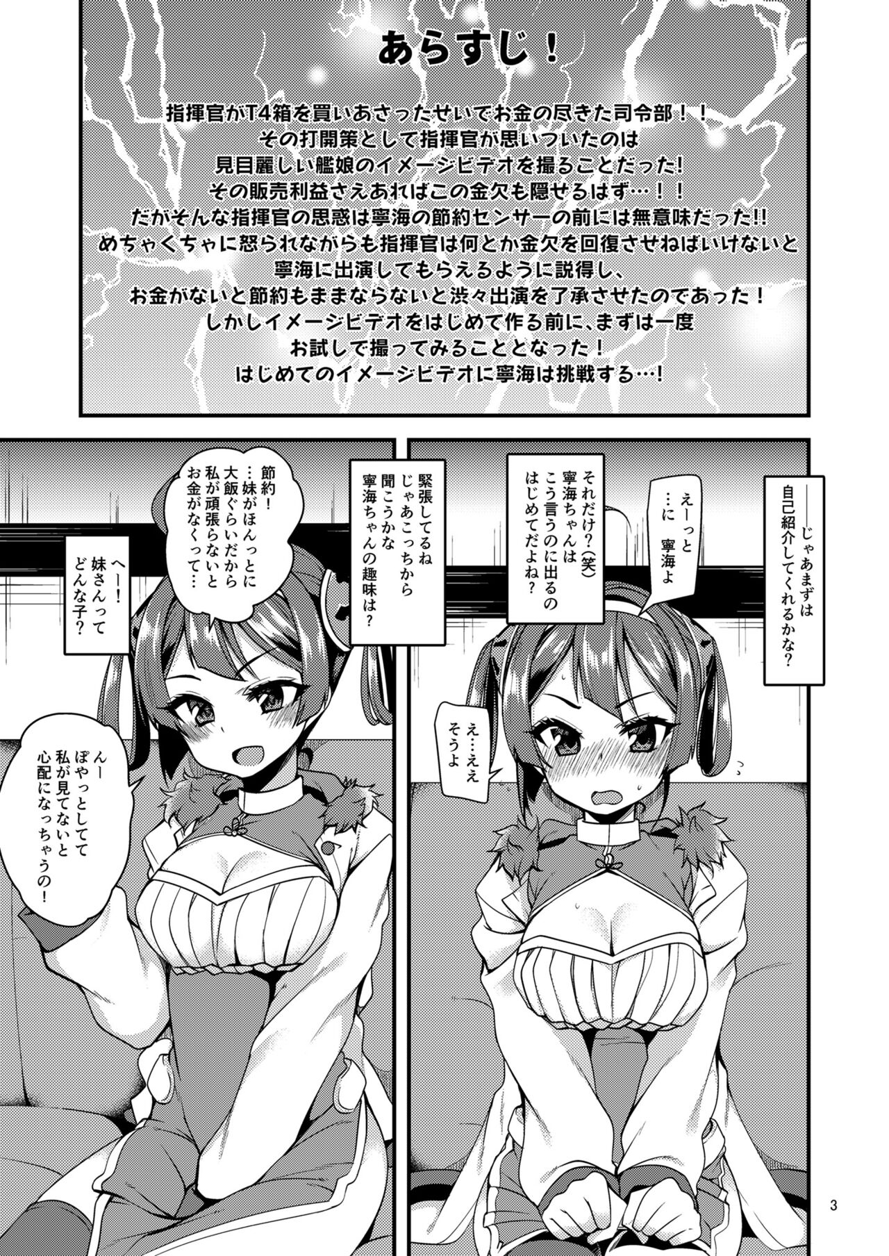 [りゅうかくさんのどあめ (極太眉毛)] 寧海のイメージビデオ体験記 (アズールレーン) [DL版]