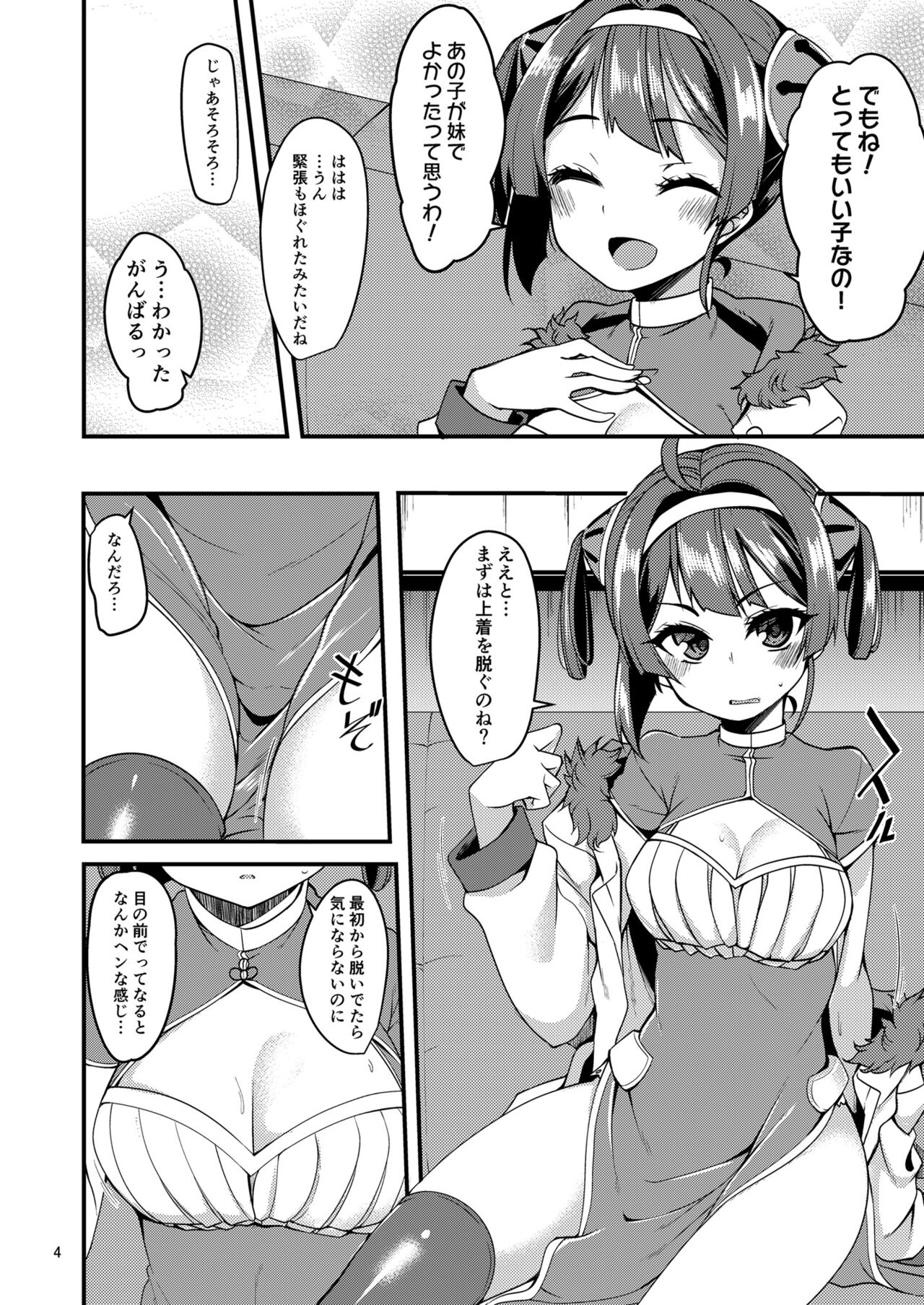 [りゅうかくさんのどあめ (極太眉毛)] 寧海のイメージビデオ体験記 (アズールレーン) [DL版]