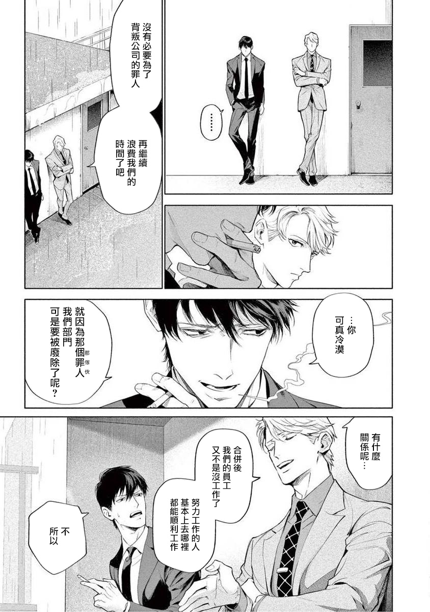 [紫能了] 絶望に啼け 第1-5話 [中国翻訳]
