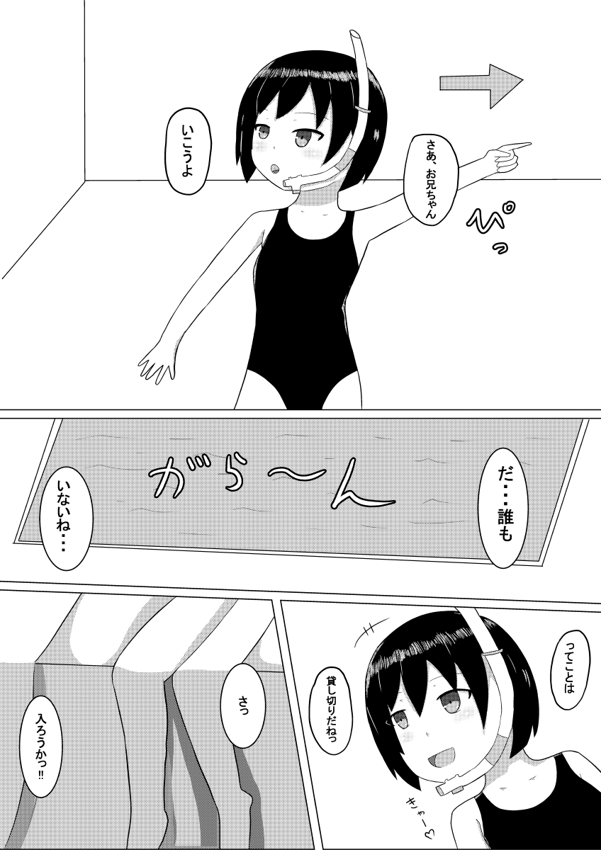 [幻燈工場 (REN)] 冬奈と、プールにて