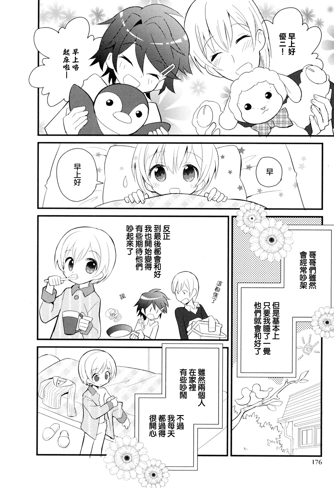 [さかきツイ] 弟仕掛けのハニートラップ [中国翻訳]