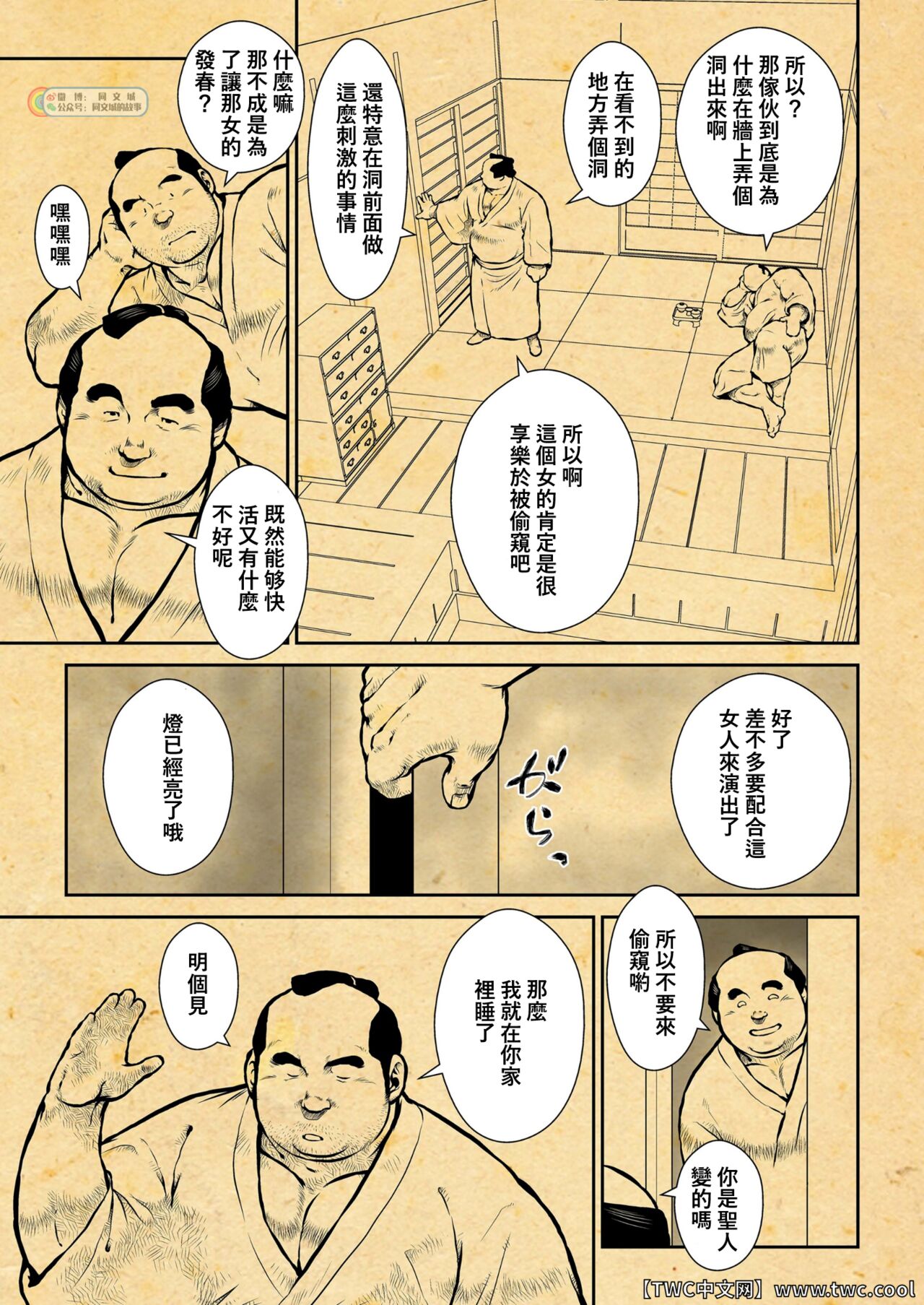 [えびすや (戎橋政造)] おしいれ ふしあな おとこあな [中国翻訳]