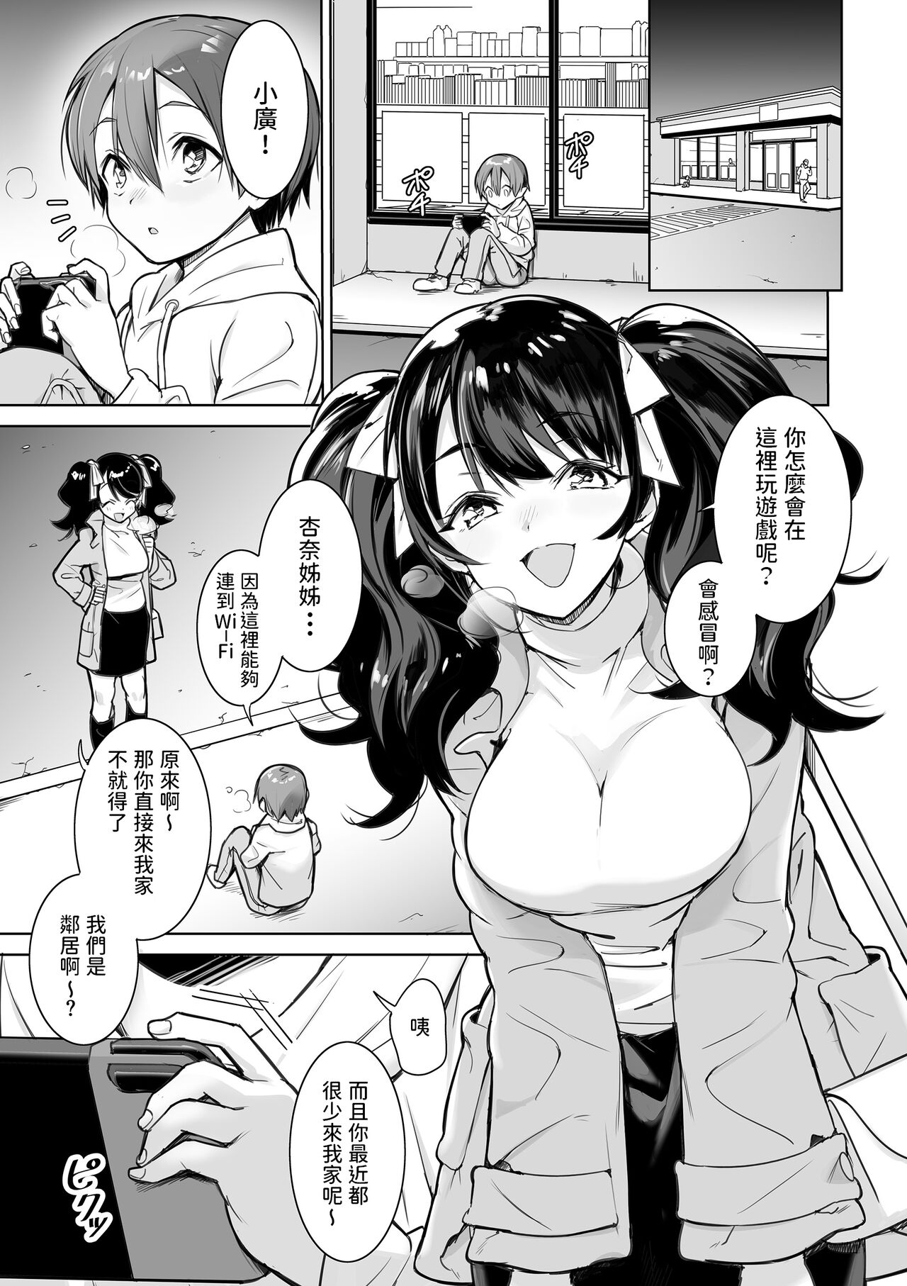 [ぬくぬく島 (赤い鮫)] 幼馴染のお姉ちゃんにさそわれちゃう話 [中国翻訳]