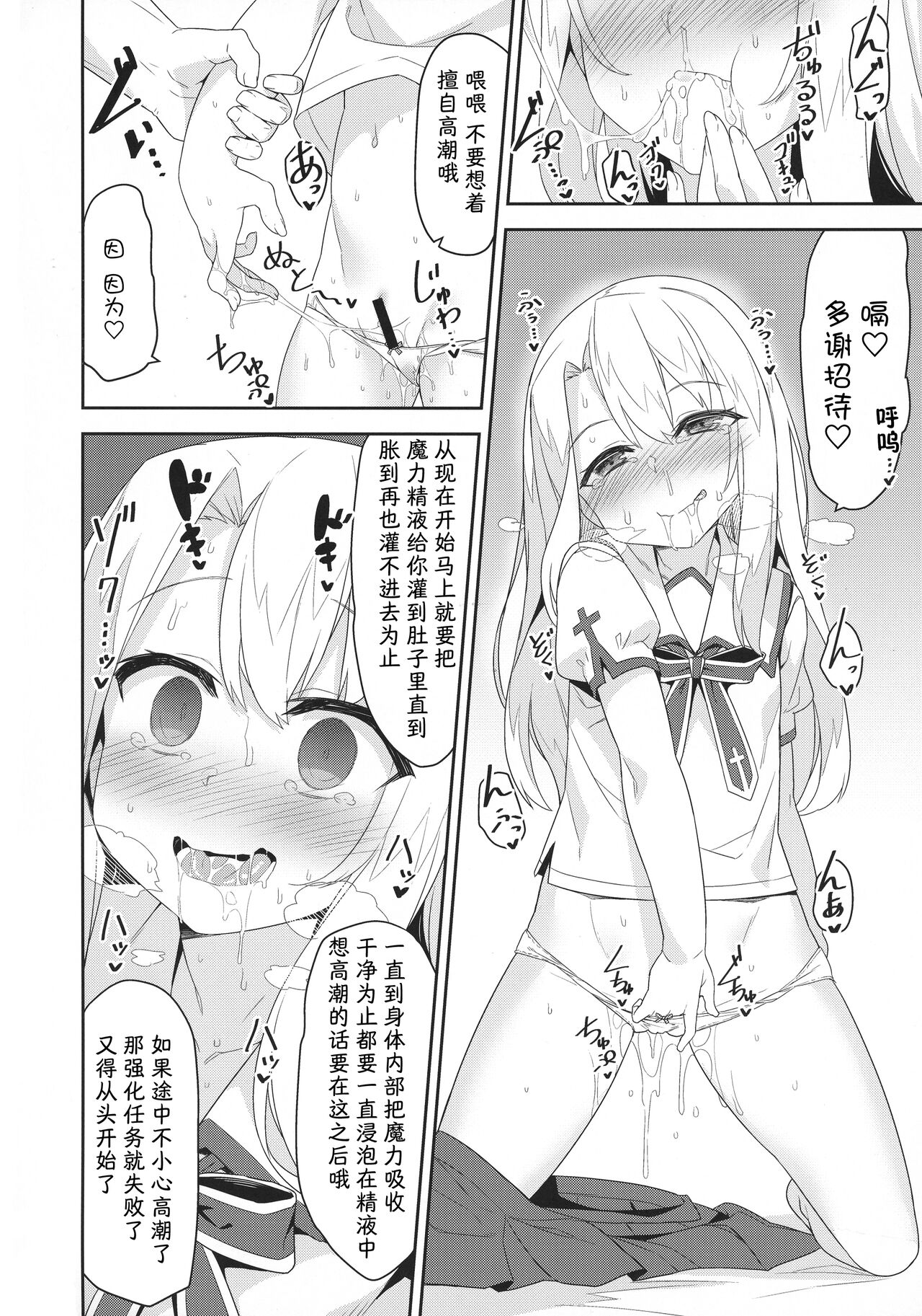 (C95) [ものくろサーキット (racer)] イリヤさんのどちゅどちゅ強化クエスト (Fate Grand Order) [中国翻訳]