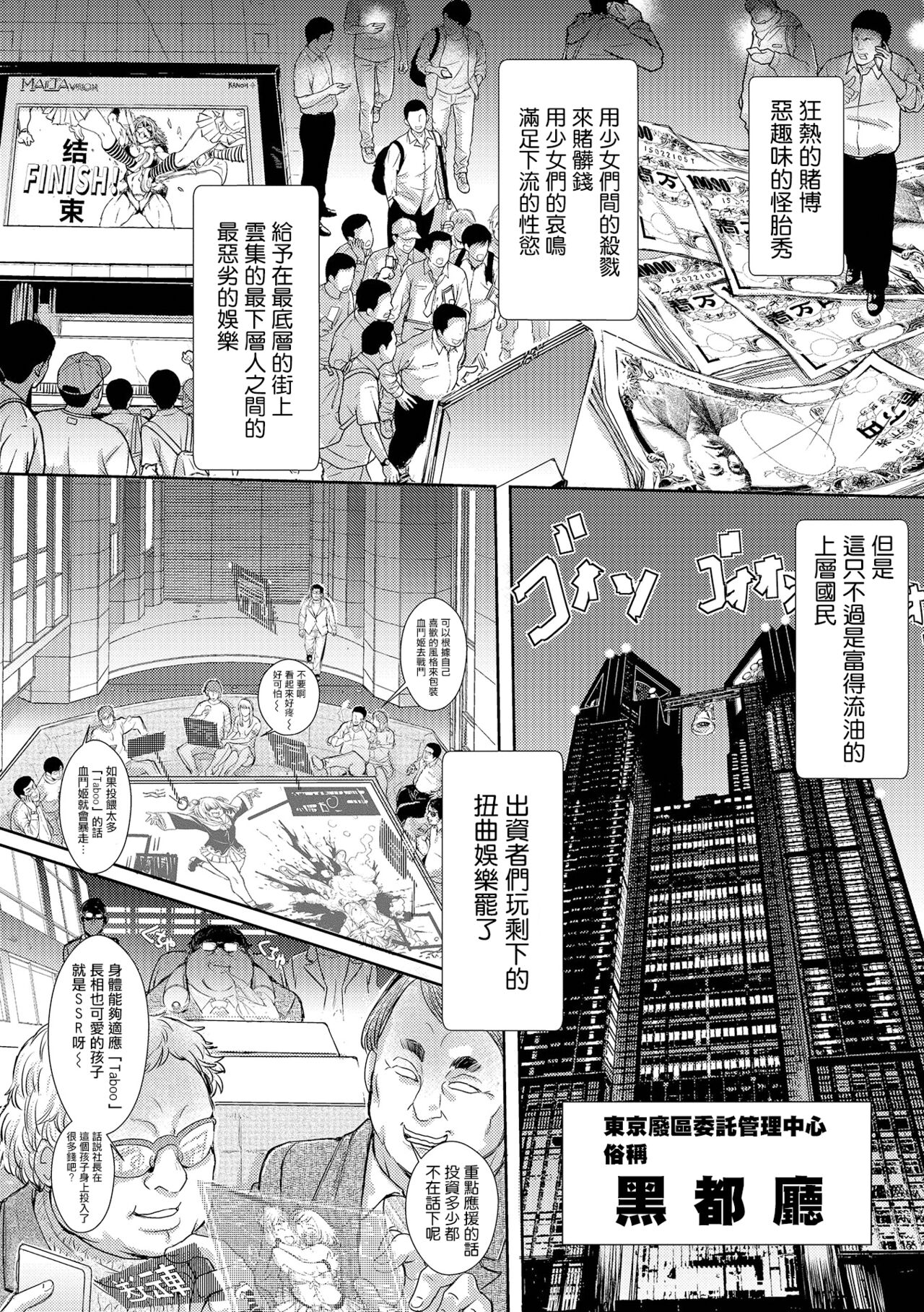 [石野鐘音] 惨黒街シリーズ前日譚 惨黒街夜葬歌 (リョナキング vol.18) [中国翻訳] [DL版]