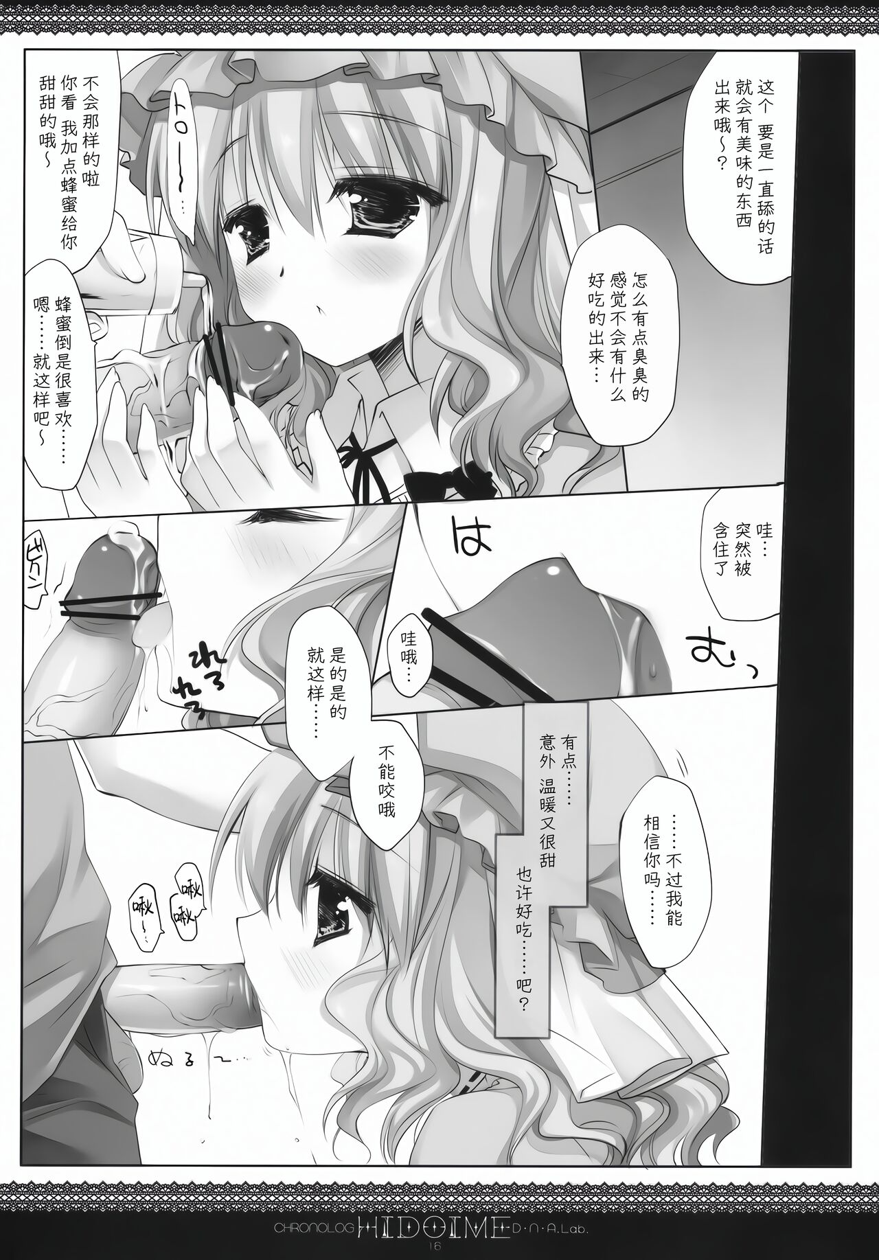 (サンクリ48) [CHRONOLOG、D・N・A.Lab. (桜沢いづみ、ミヤスリサ)] HIDOIME (東方Project) [中国翻訳] [ページ欠落]