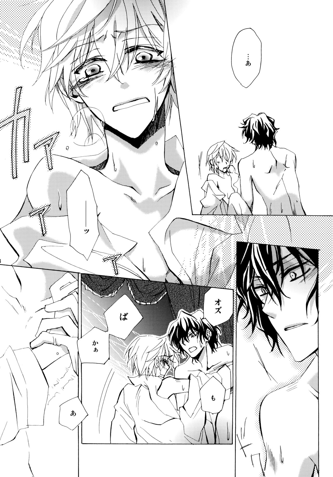 [余裕ないよね (朝倉圭一)] 心ひとつからっぽ (PandoraHearts)