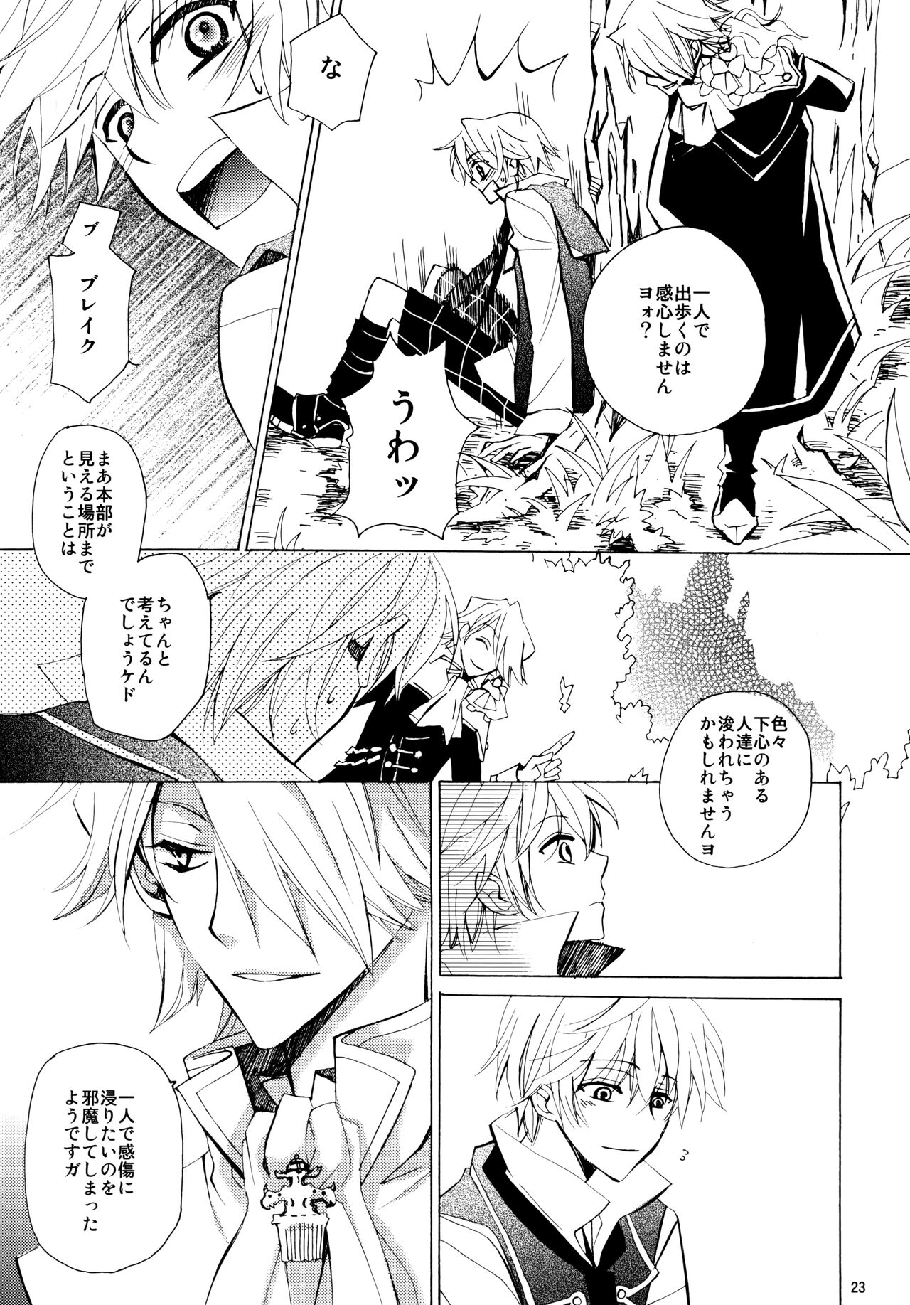 [余裕ないよね (朝倉圭一)] 心ひとつからっぽ (PandoraHearts)