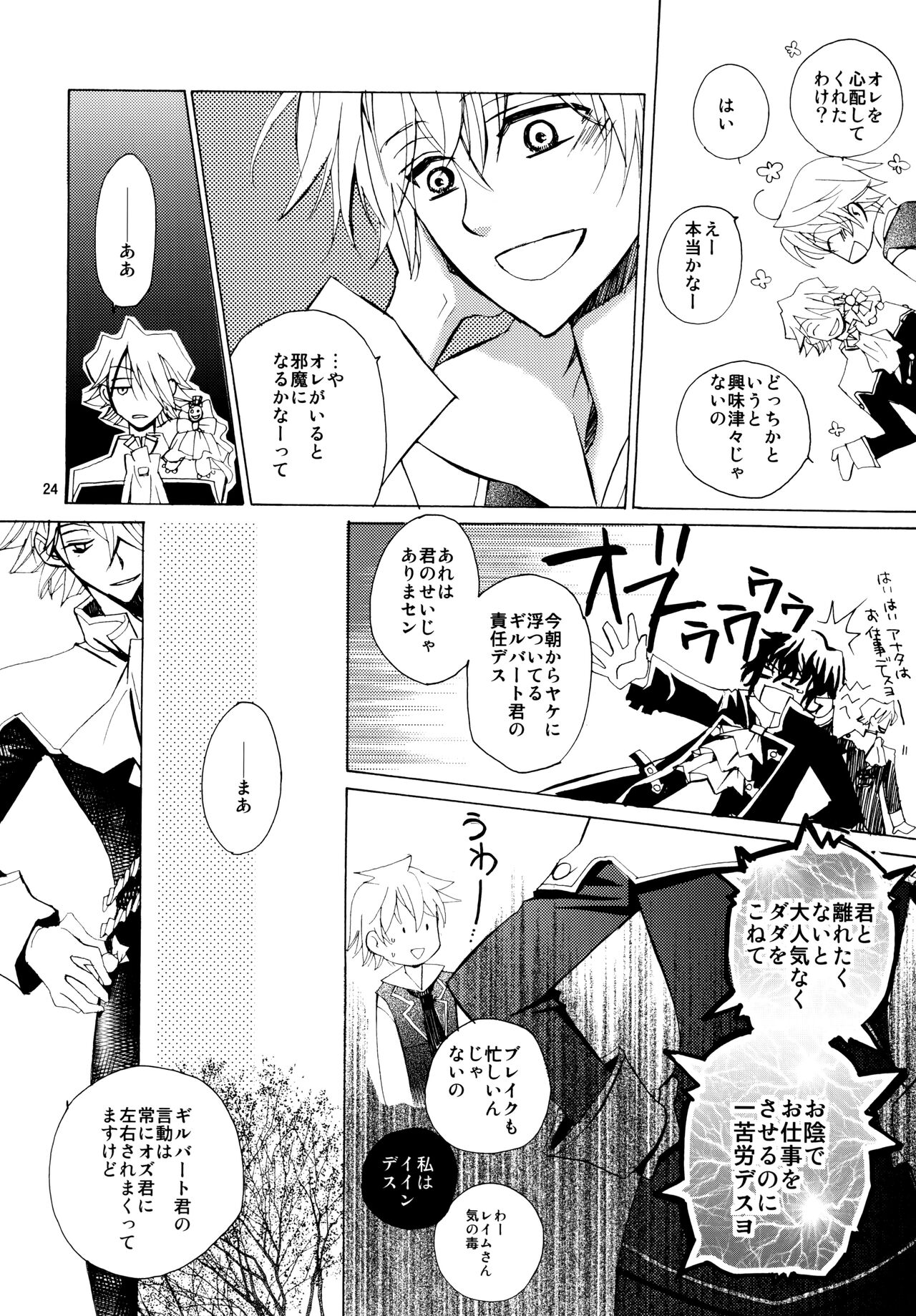 [余裕ないよね (朝倉圭一)] 心ひとつからっぽ (PandoraHearts)