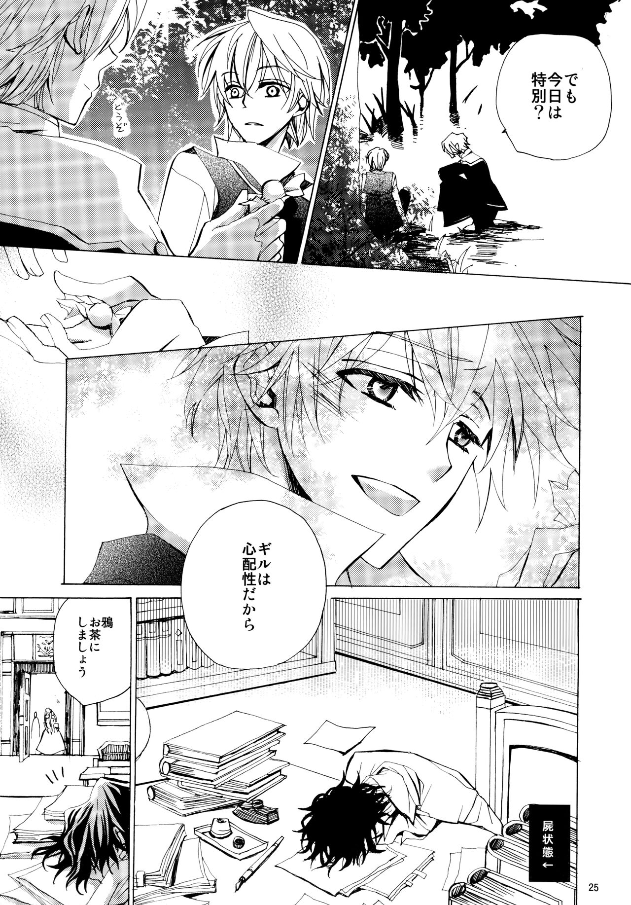 [余裕ないよね (朝倉圭一)] 心ひとつからっぽ (PandoraHearts)