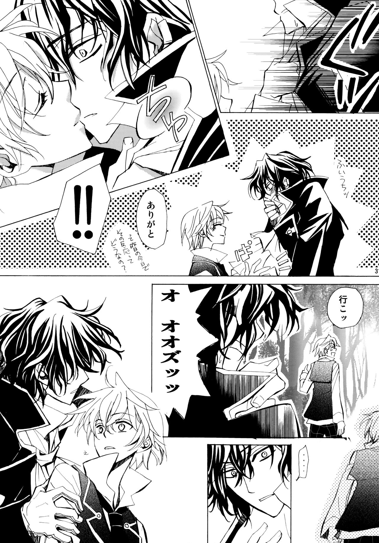 [余裕ないよね (朝倉圭一)] 心ひとつからっぽ (PandoraHearts)