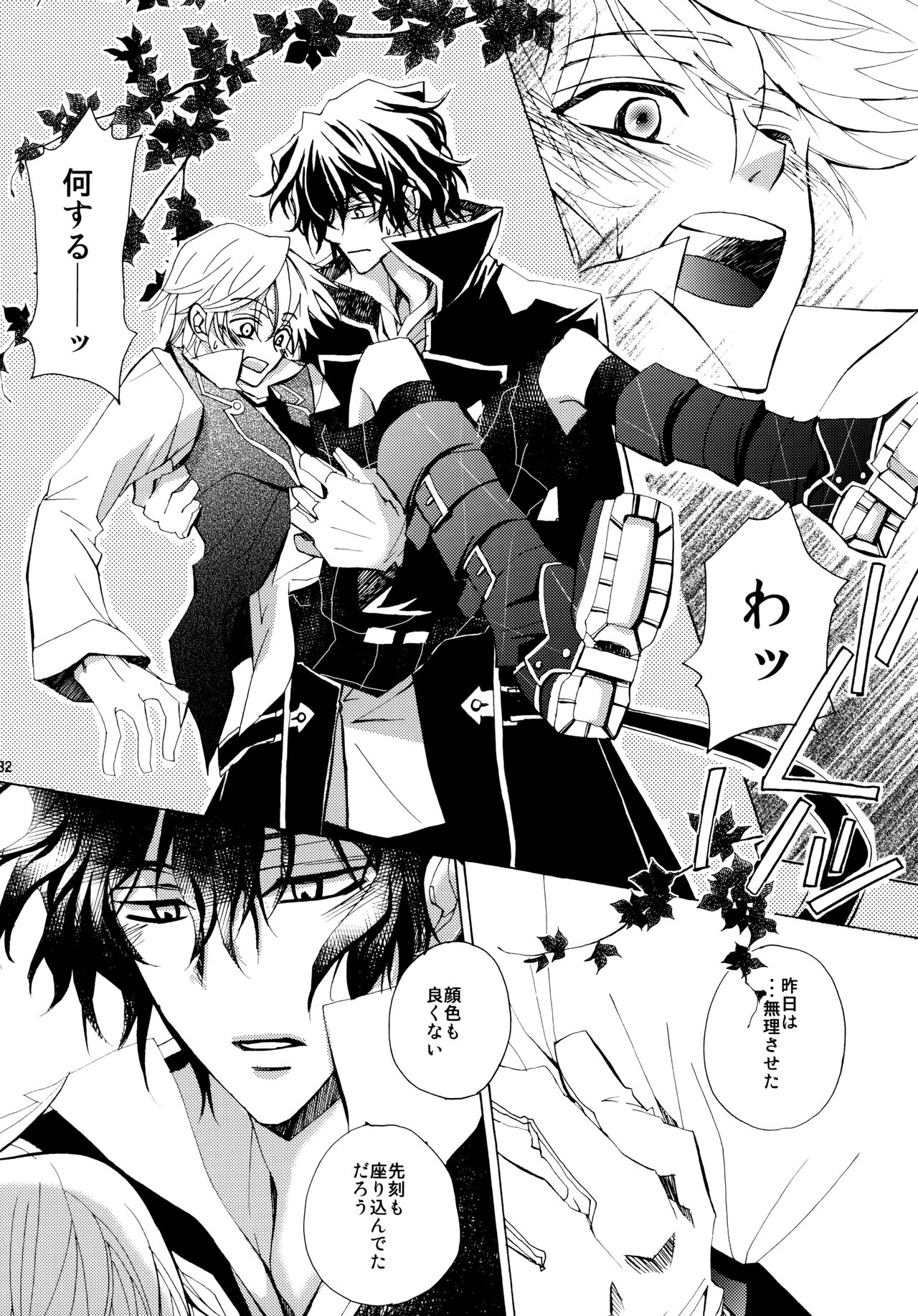 [余裕ないよね (朝倉圭一)] 心ひとつからっぽ (PandoraHearts)
