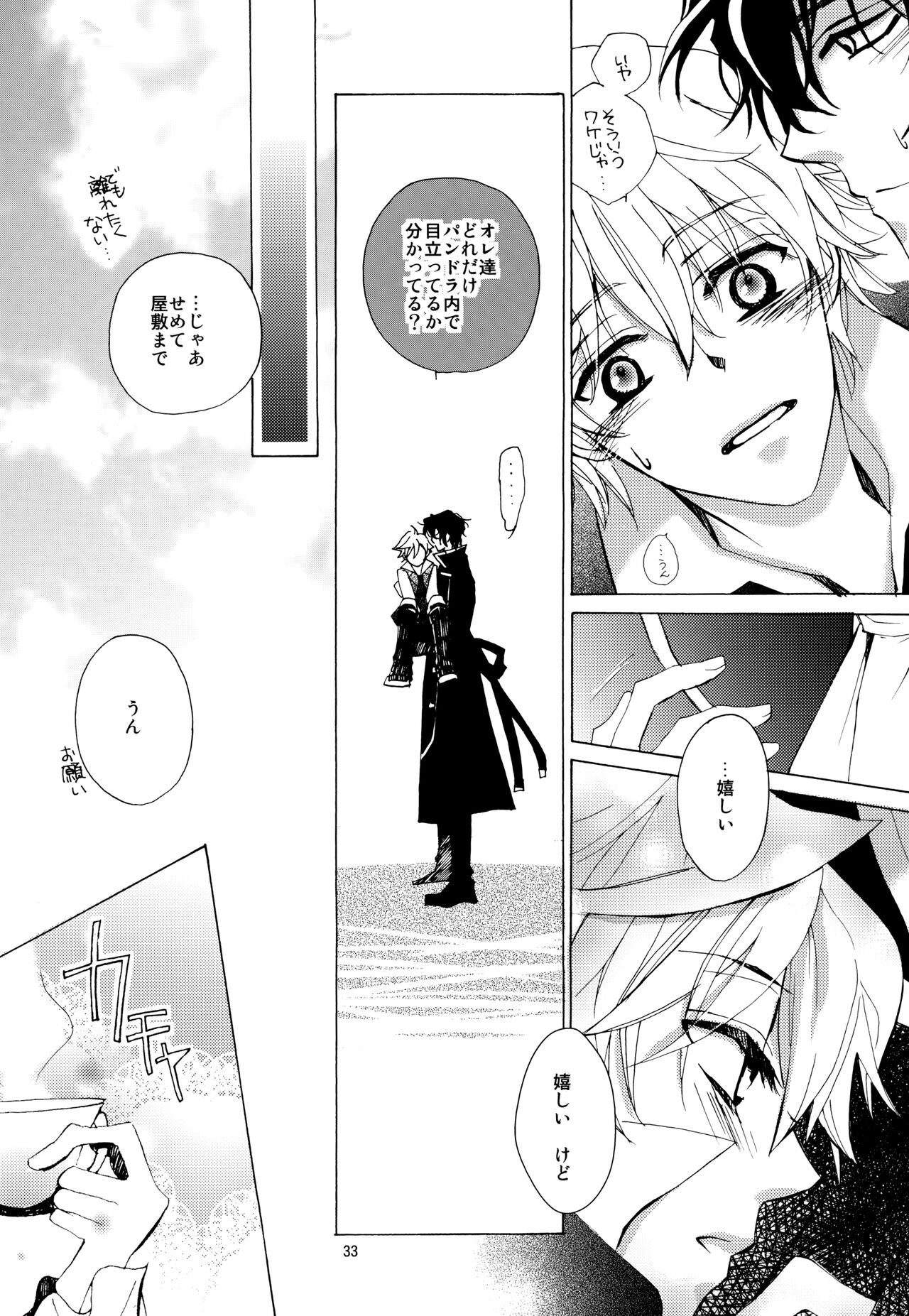 [余裕ないよね (朝倉圭一)] 心ひとつからっぽ (PandoraHearts)