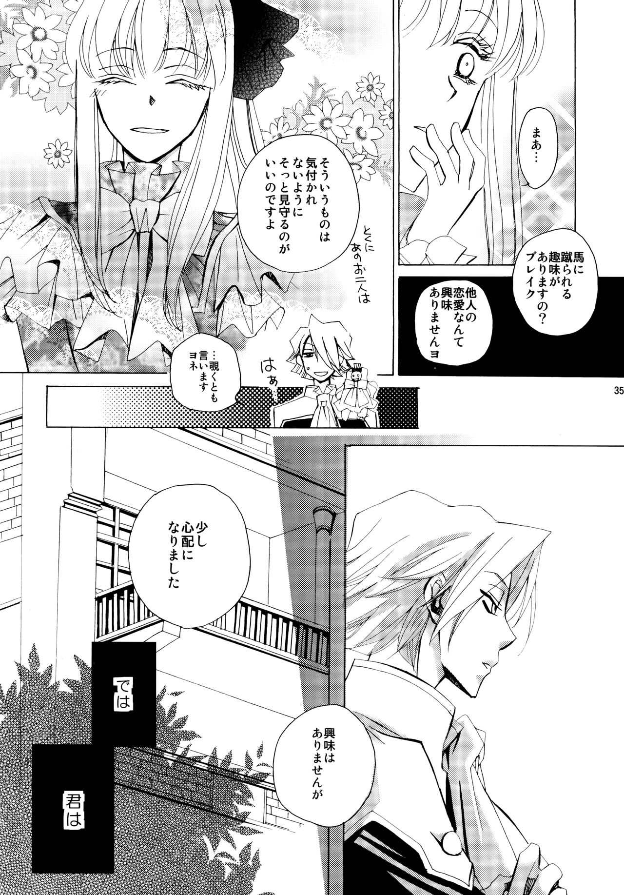 [余裕ないよね (朝倉圭一)] 心ひとつからっぽ (PandoraHearts)