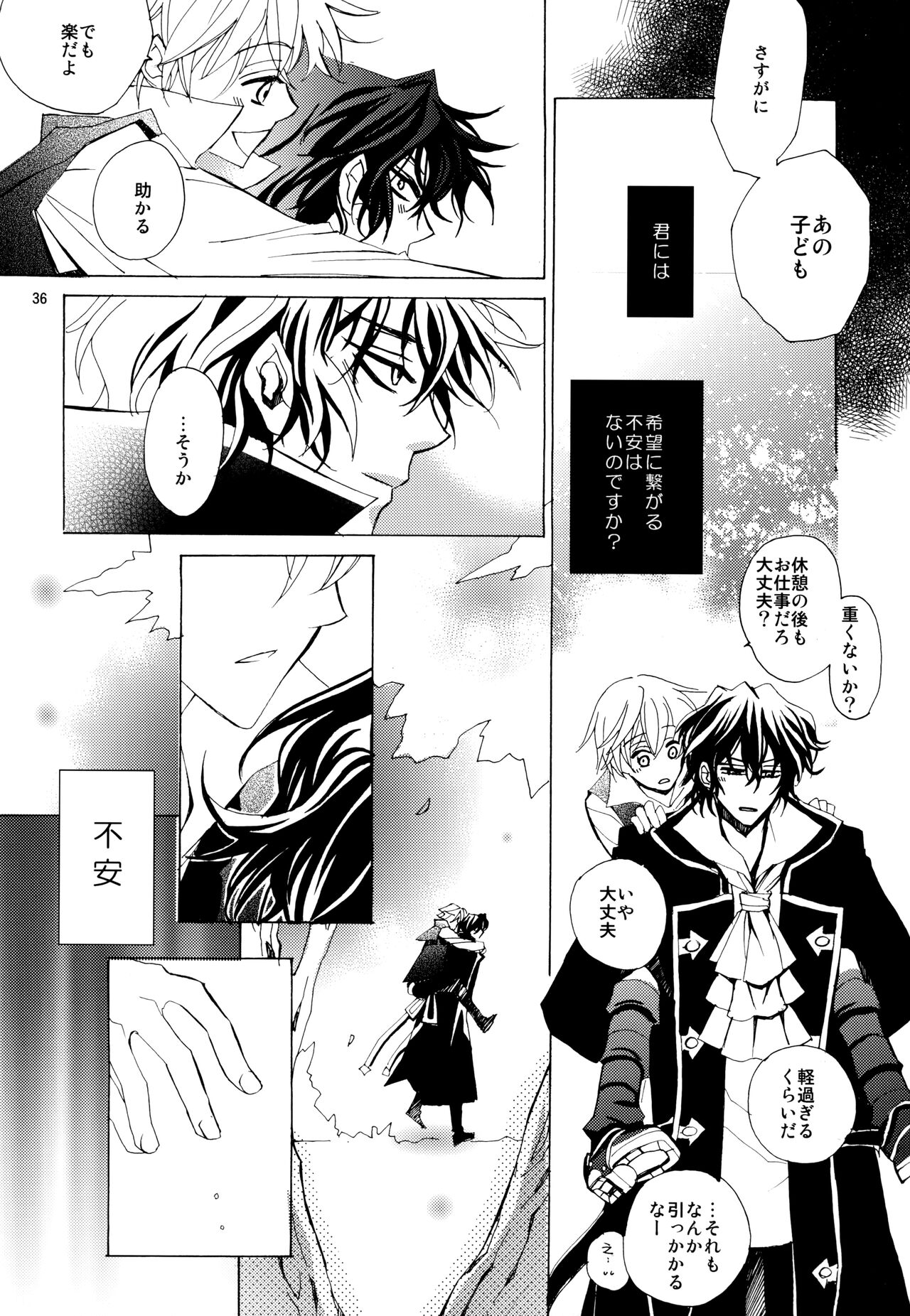 [余裕ないよね (朝倉圭一)] 心ひとつからっぽ (PandoraHearts)