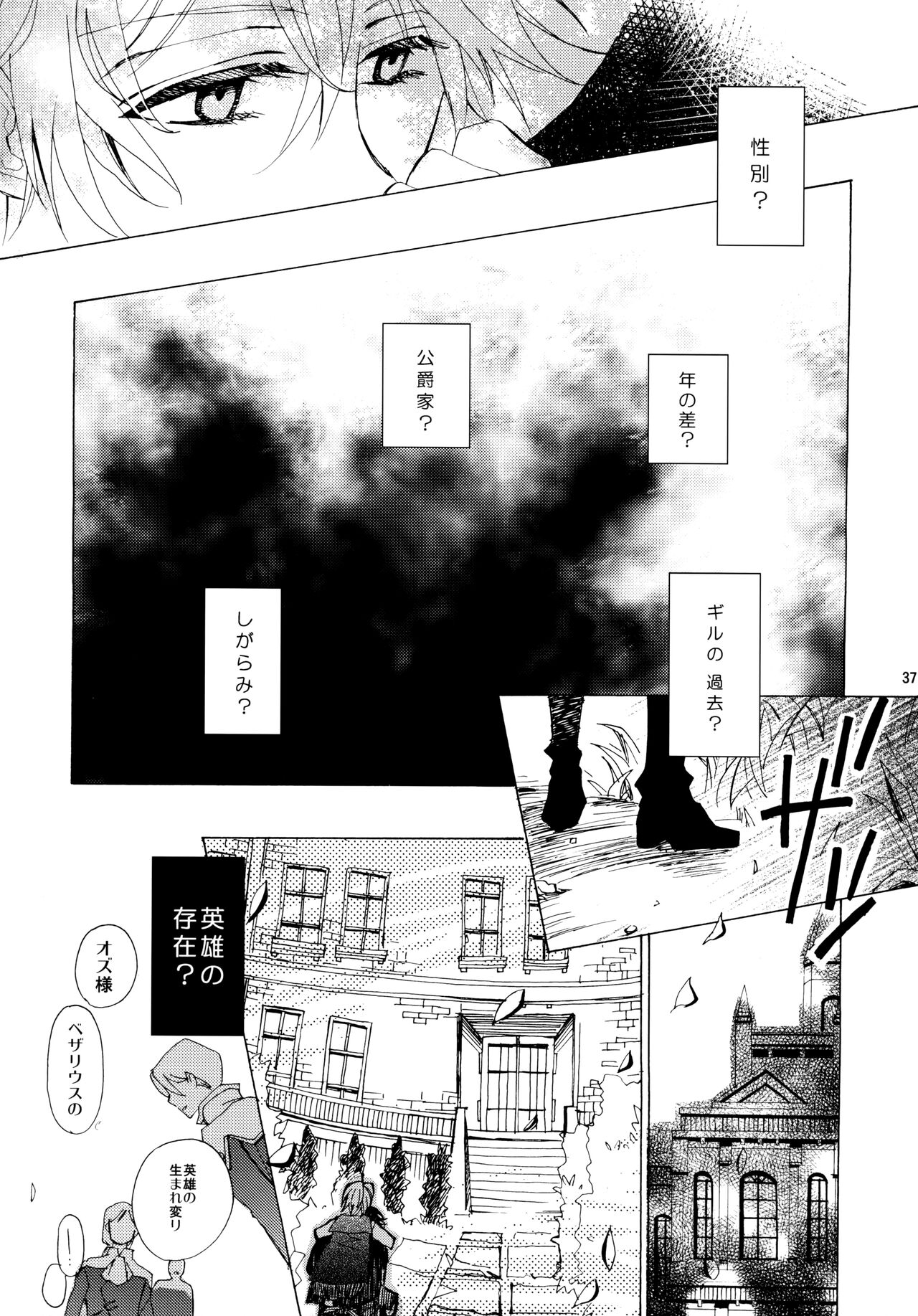 [余裕ないよね (朝倉圭一)] 心ひとつからっぽ (PandoraHearts)