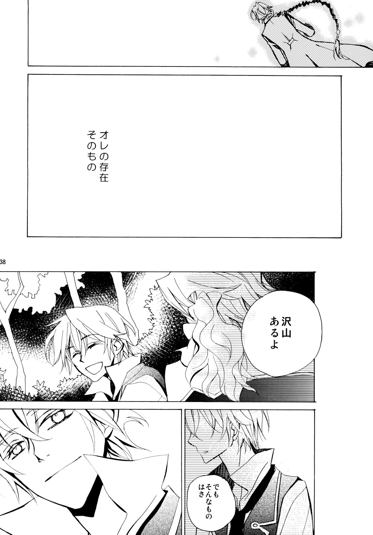 [余裕ないよね (朝倉圭一)] 心ひとつからっぽ (PandoraHearts)
