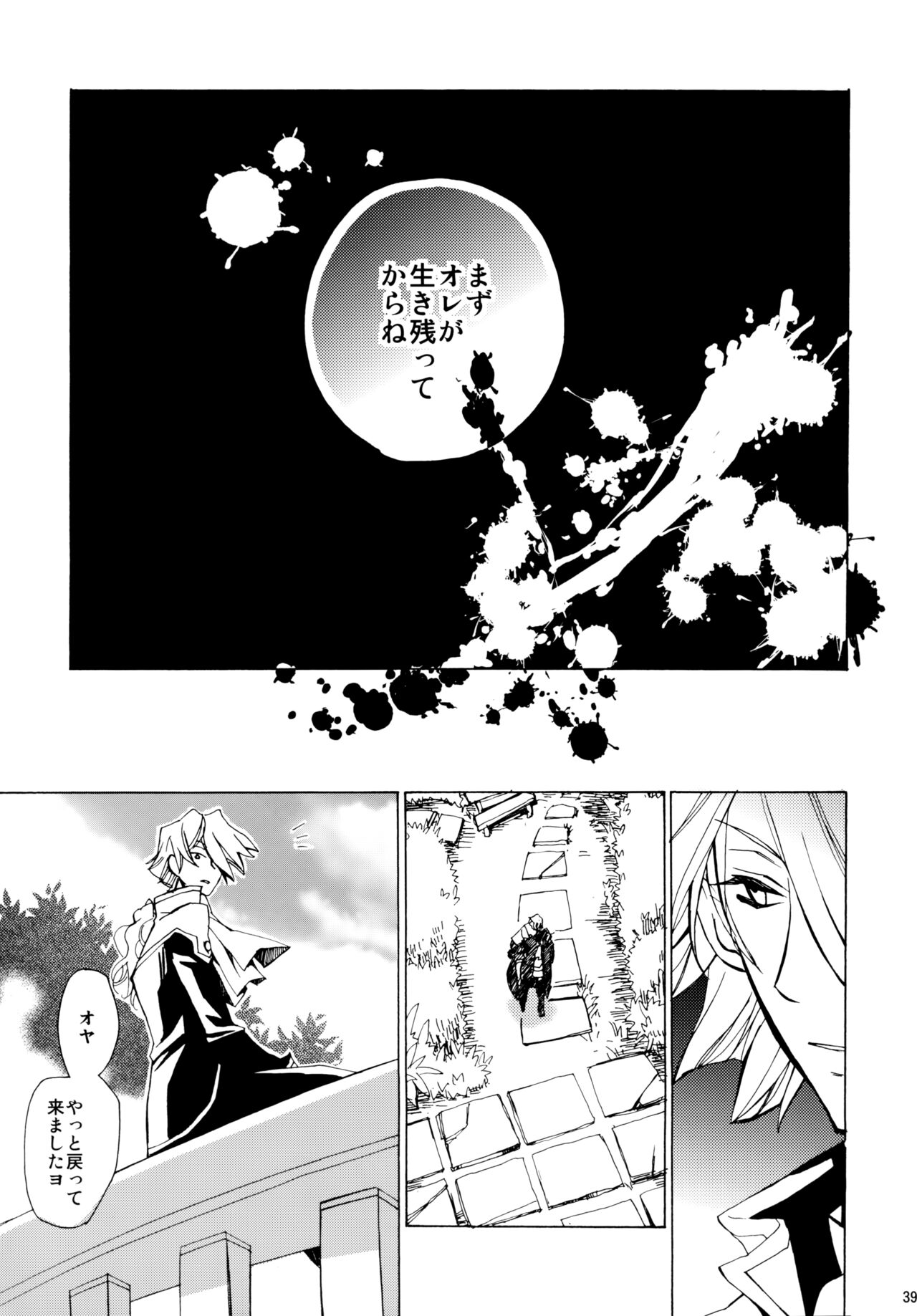 [余裕ないよね (朝倉圭一)] 心ひとつからっぽ (PandoraHearts)