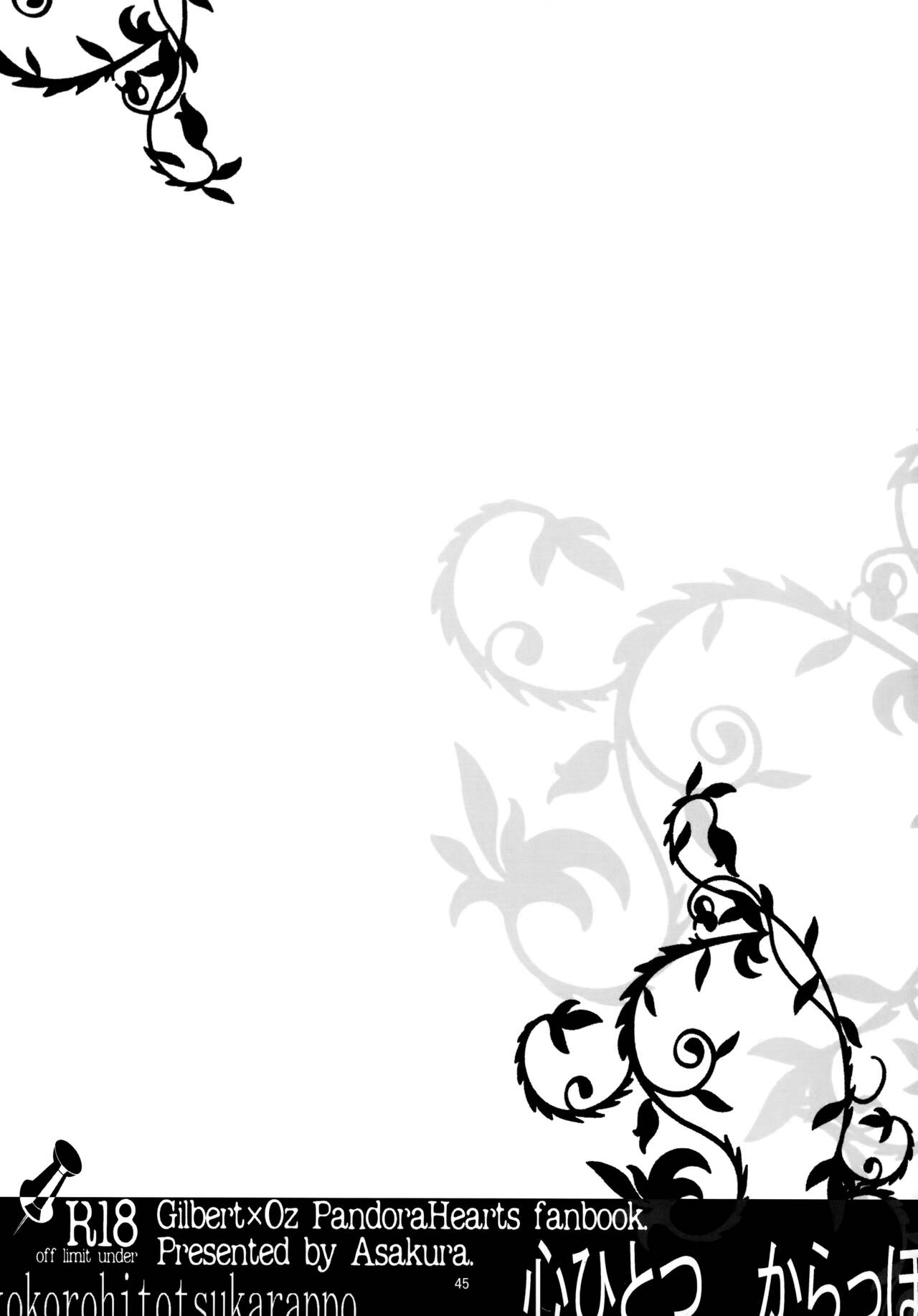 [余裕ないよね (朝倉圭一)] 心ひとつからっぽ (PandoraHearts)