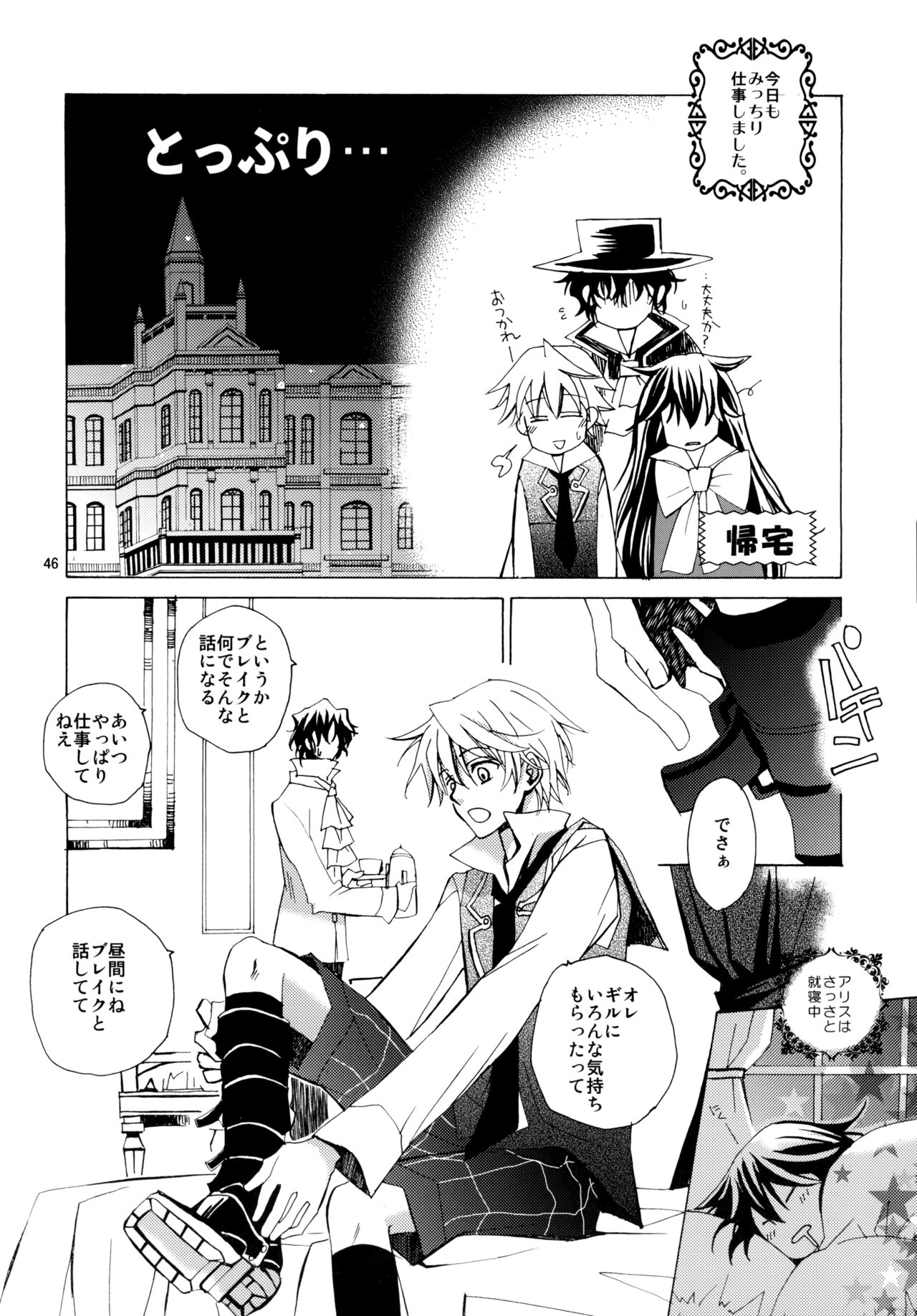 [余裕ないよね (朝倉圭一)] 心ひとつからっぽ (PandoraHearts)