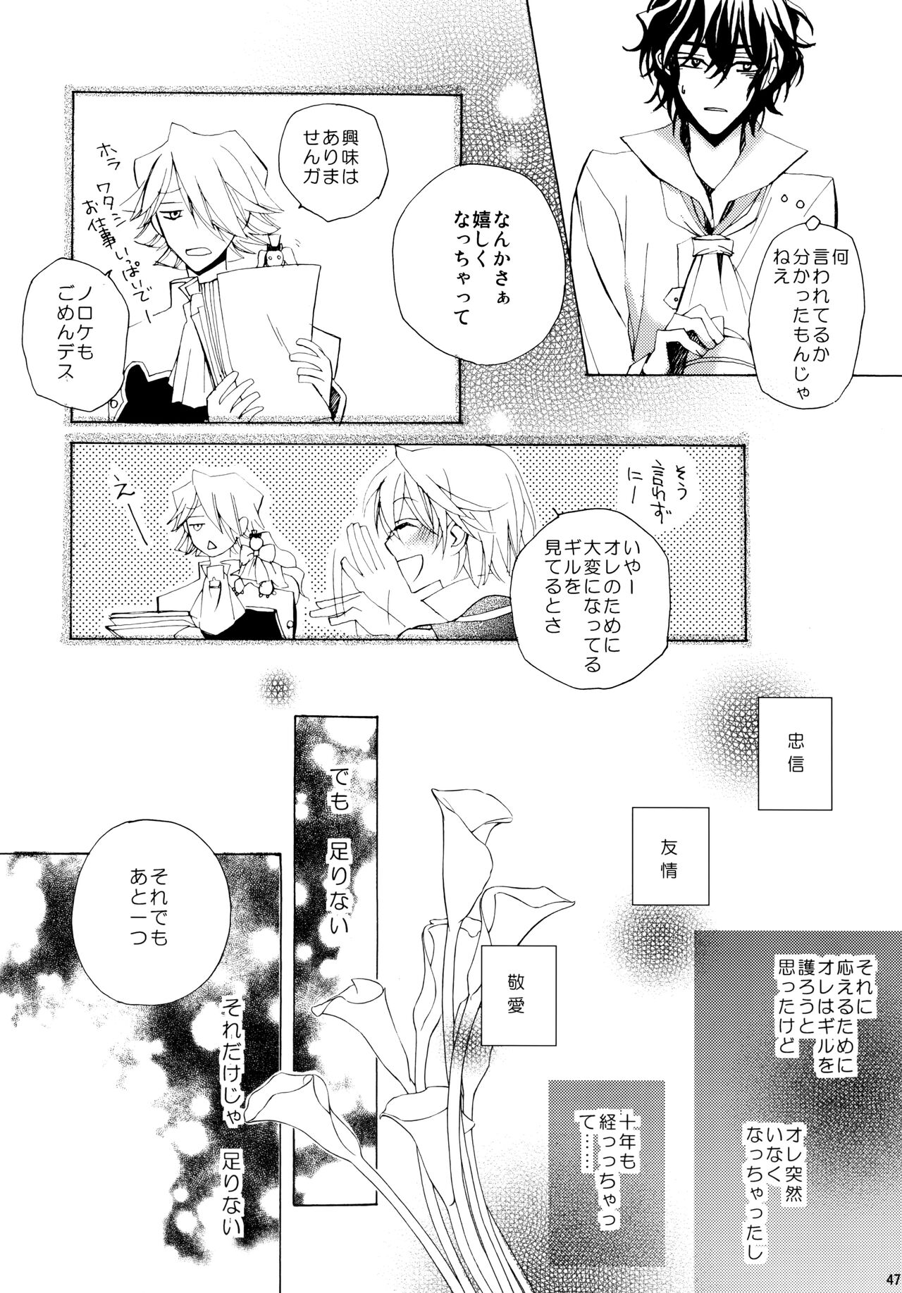 [余裕ないよね (朝倉圭一)] 心ひとつからっぽ (PandoraHearts)