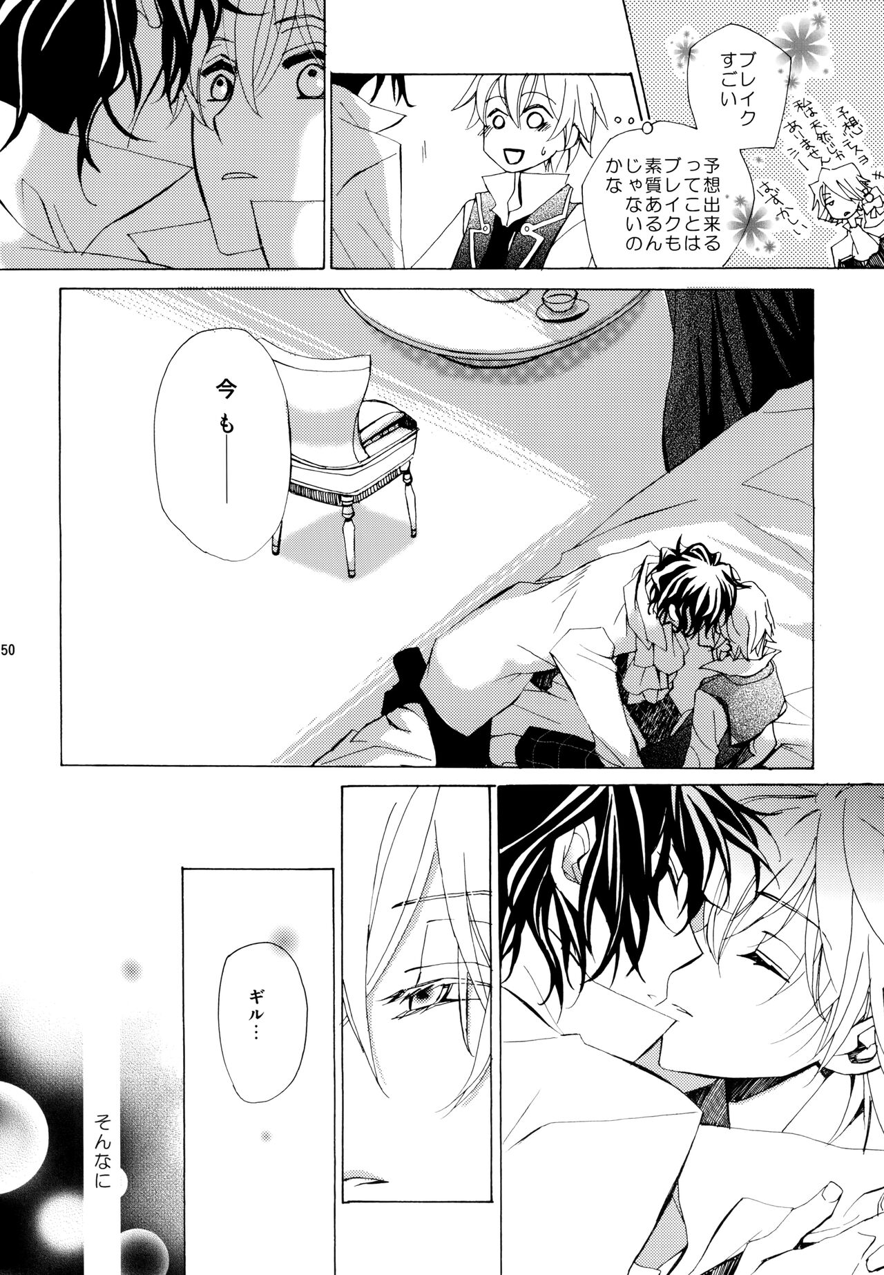 [余裕ないよね (朝倉圭一)] 心ひとつからっぽ (PandoraHearts)