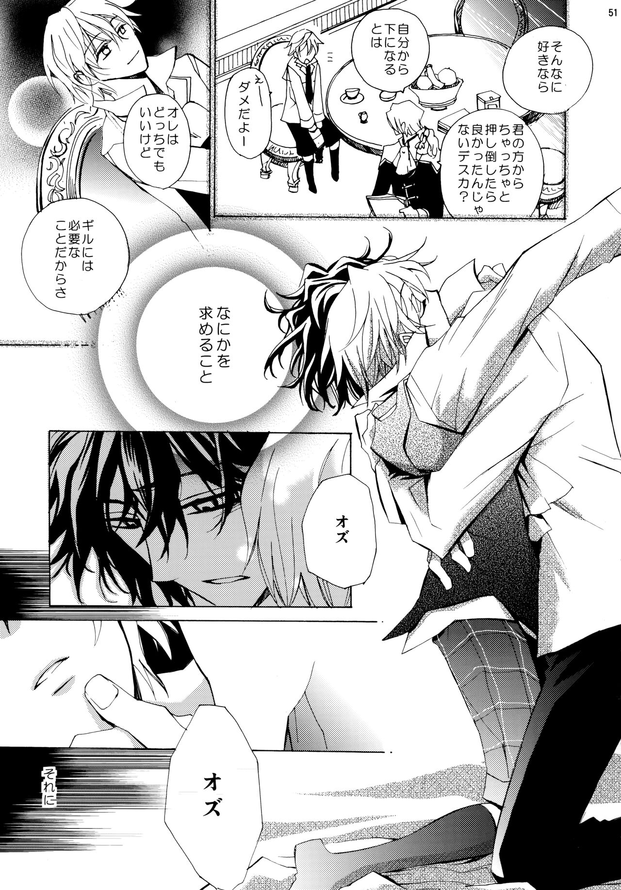 [余裕ないよね (朝倉圭一)] 心ひとつからっぽ (PandoraHearts)