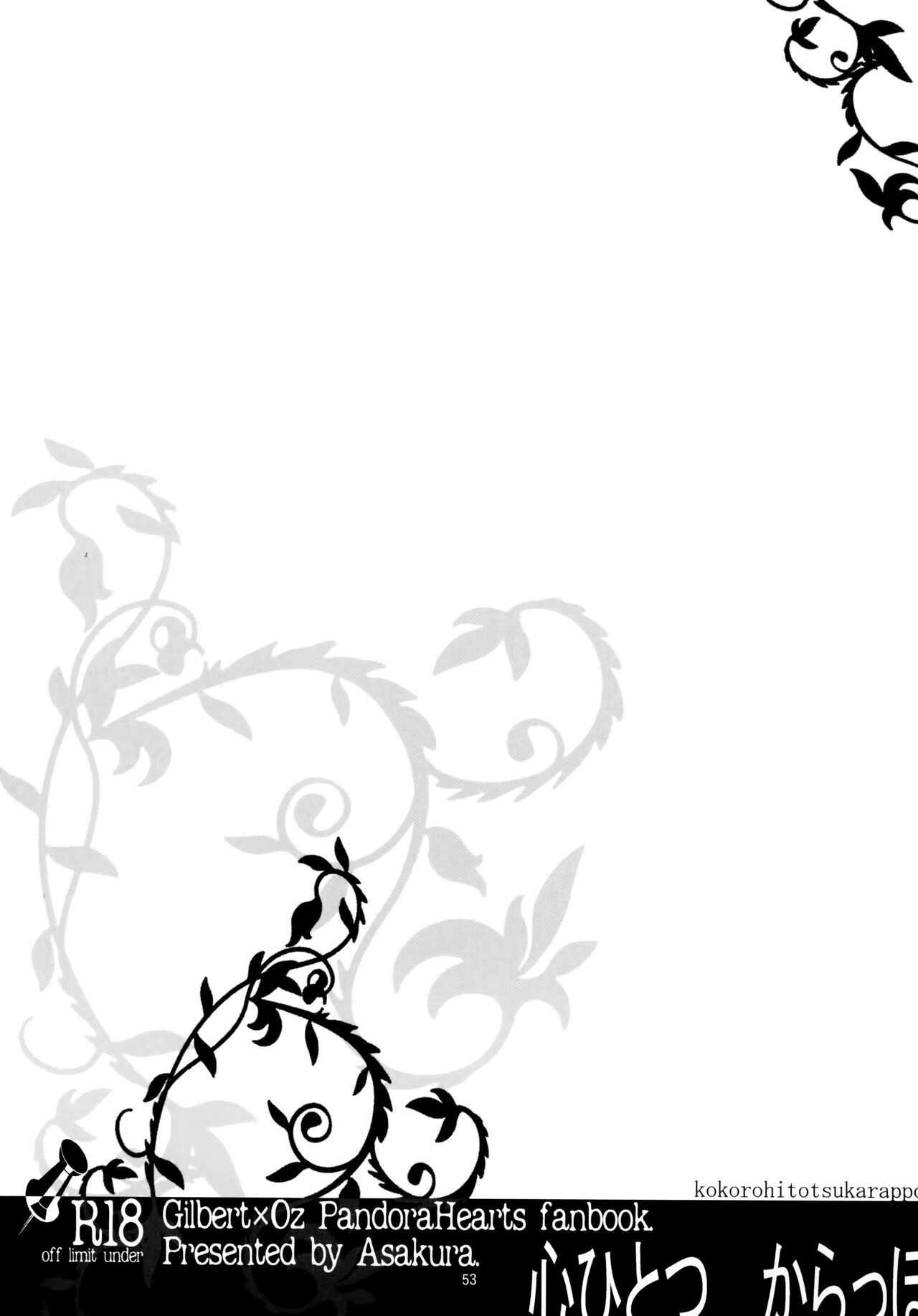 [余裕ないよね (朝倉圭一)] 心ひとつからっぽ (PandoraHearts)