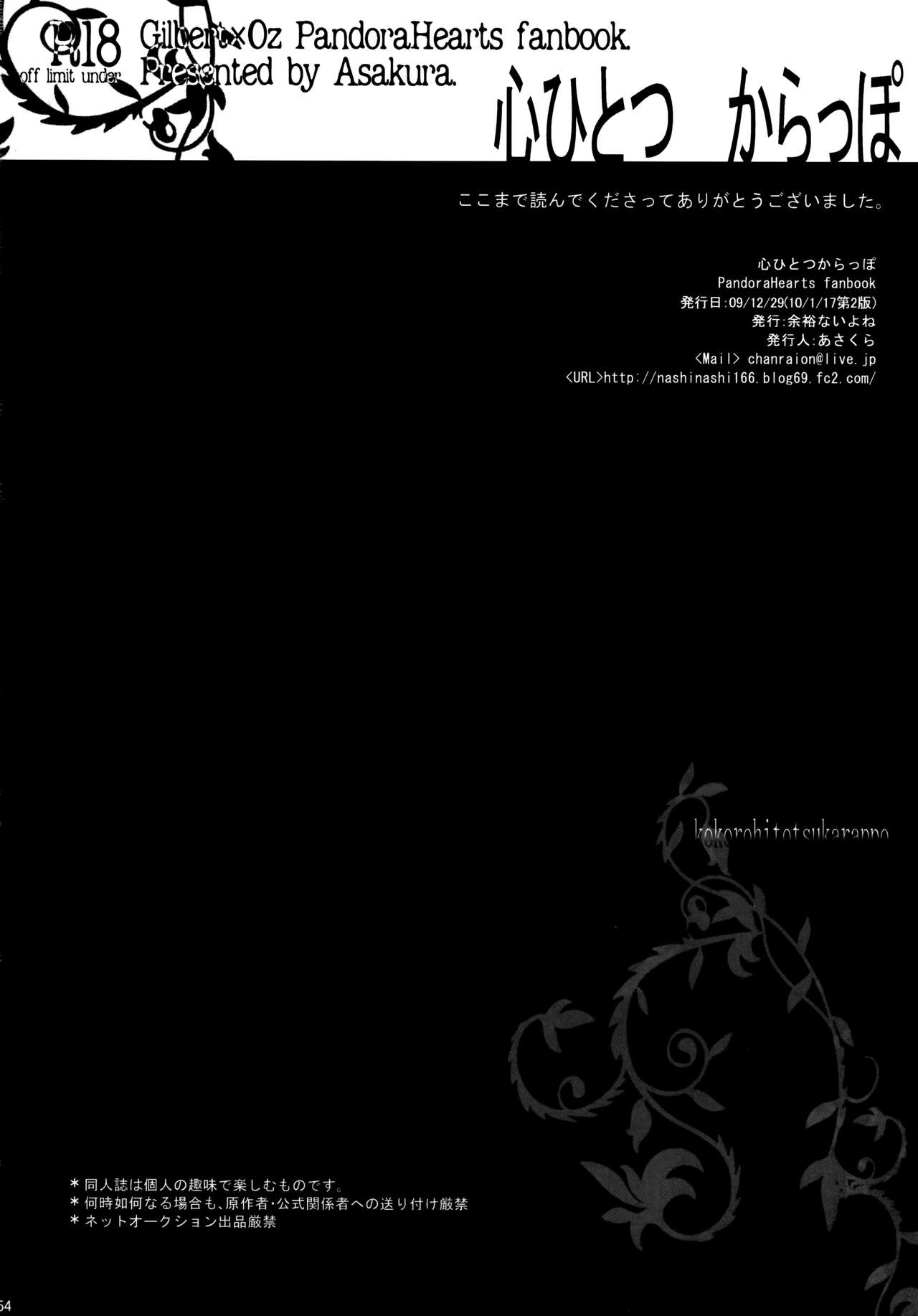 [余裕ないよね (朝倉圭一)] 心ひとつからっぽ (PandoraHearts)