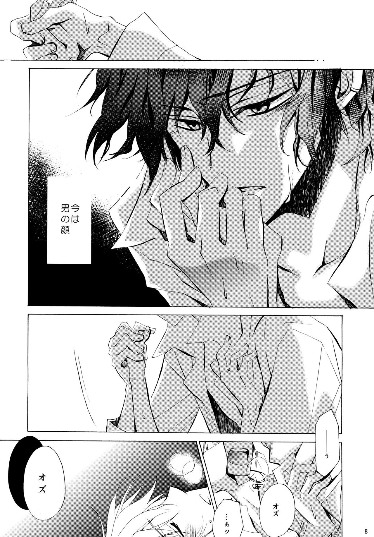 [余裕ないよね (朝倉圭一)] 心ひとつからっぽ (PandoraHearts)