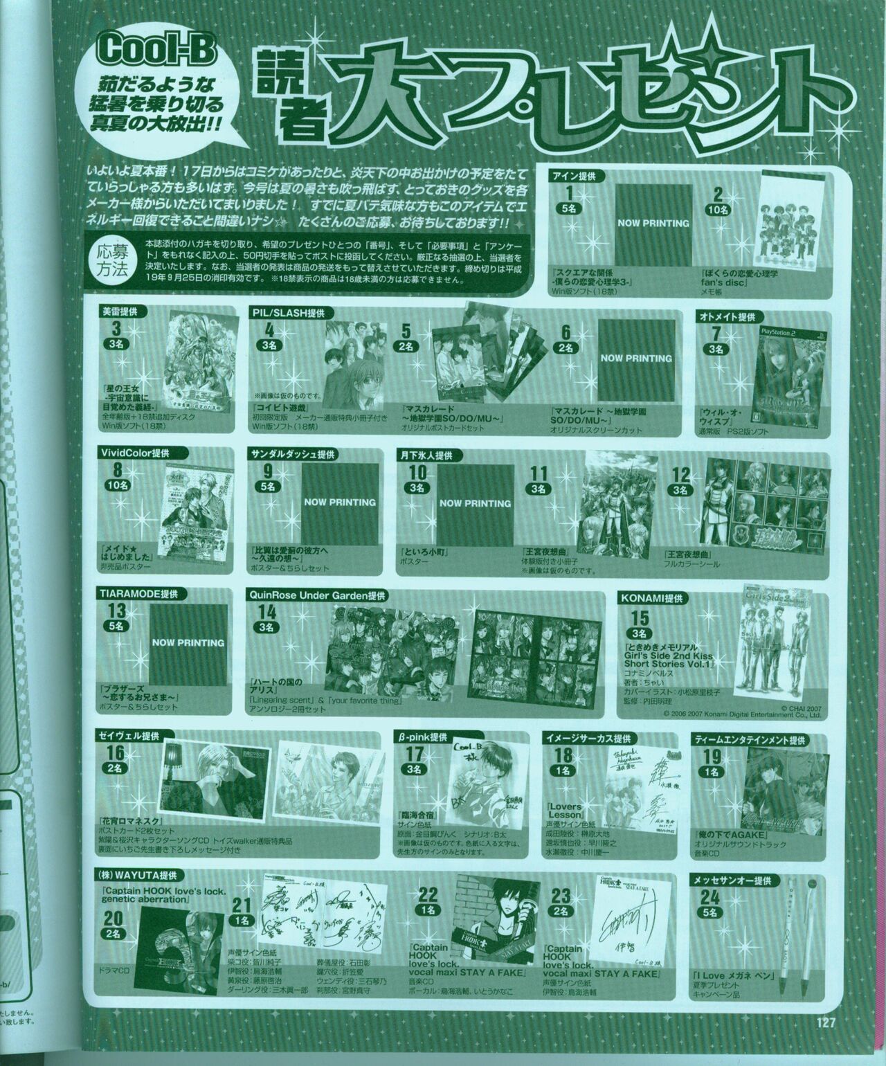 Cool-B Vol.15 2007年09月号