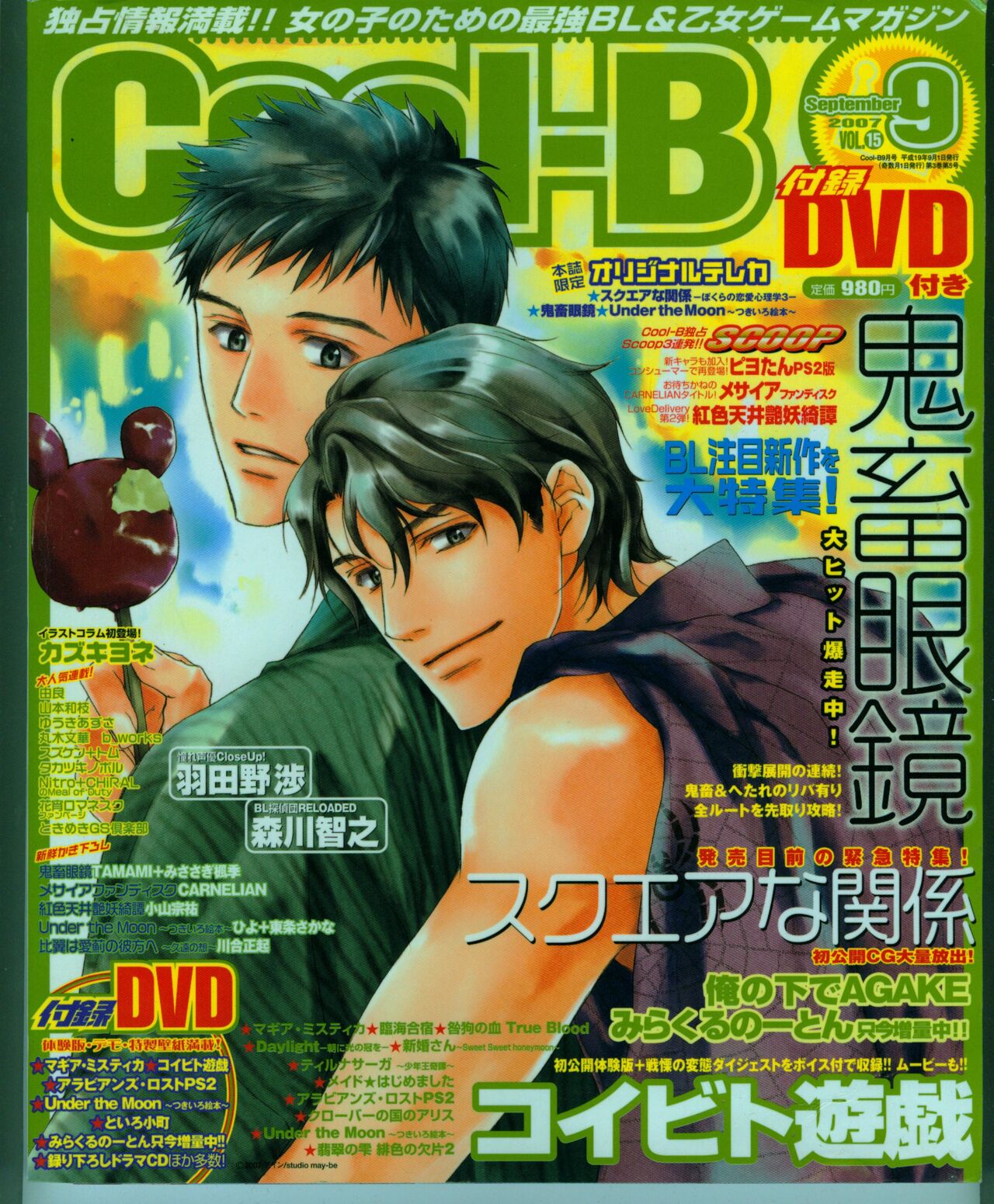 Cool-B Vol.15 2007年09月号