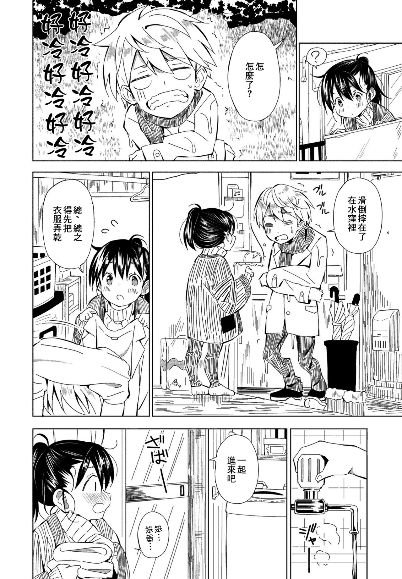 [ばにこー] 田舎ちゃん 2 (COMIC ペンギンクラブ 2021年2月号) [中国翻訳]