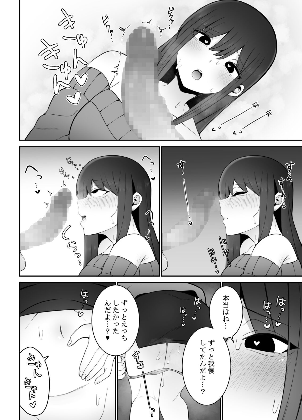 [もにもにも] 清楚な彼女がえっちに興味があってはダメですか…？