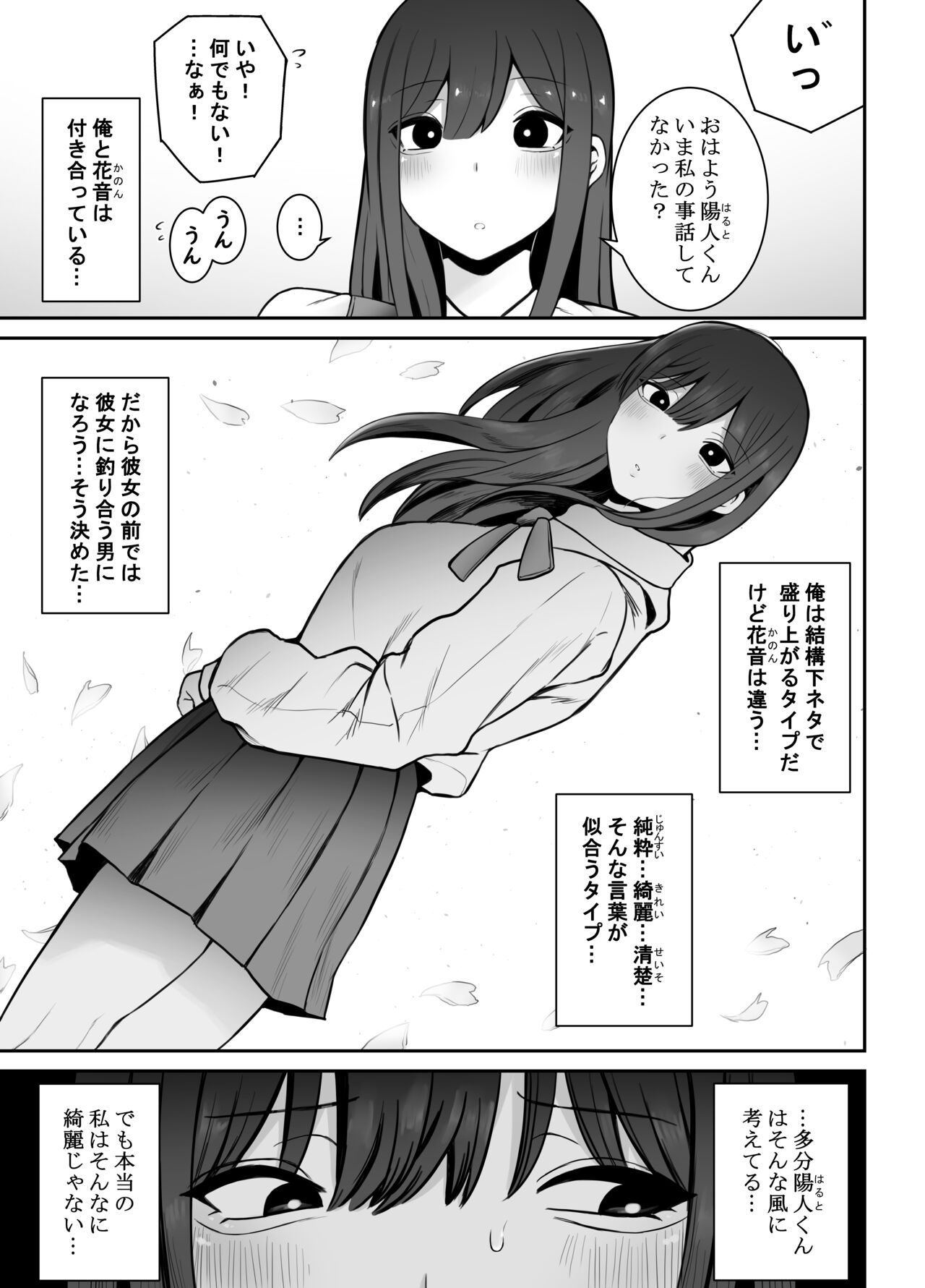 [もにもにも] 清楚な彼女がえっちに興味があってはダメですか…？