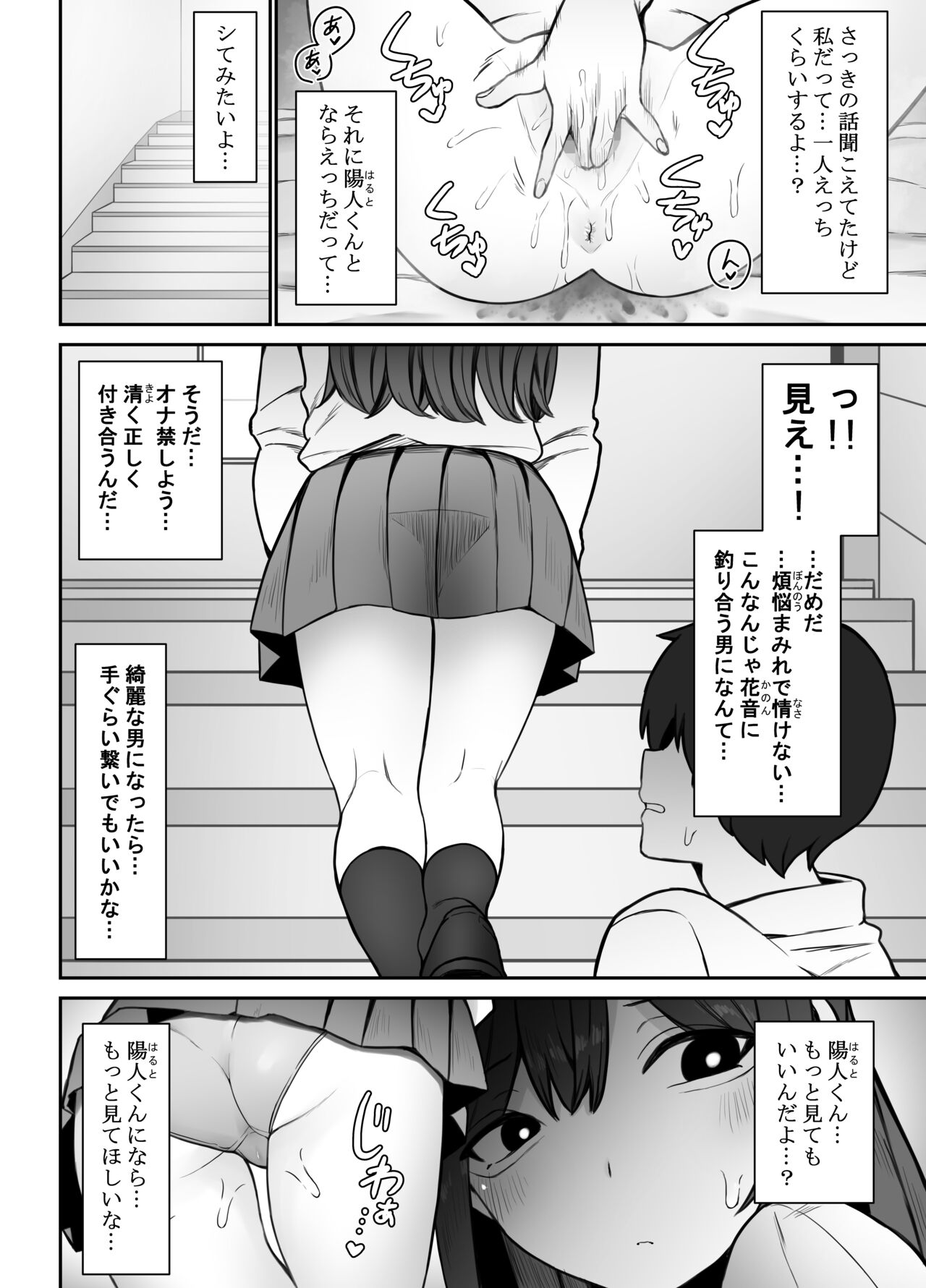 [もにもにも] 清楚な彼女がえっちに興味があってはダメですか…？