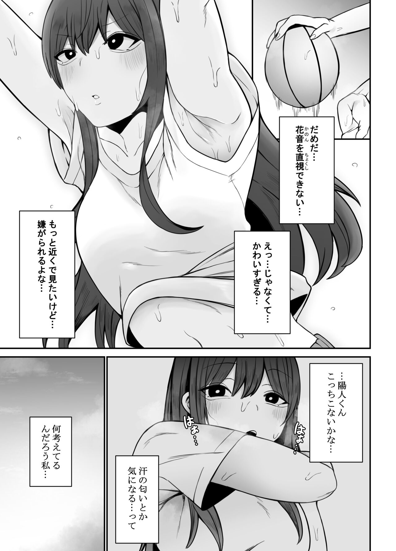 [もにもにも] 清楚な彼女がえっちに興味があってはダメですか…？