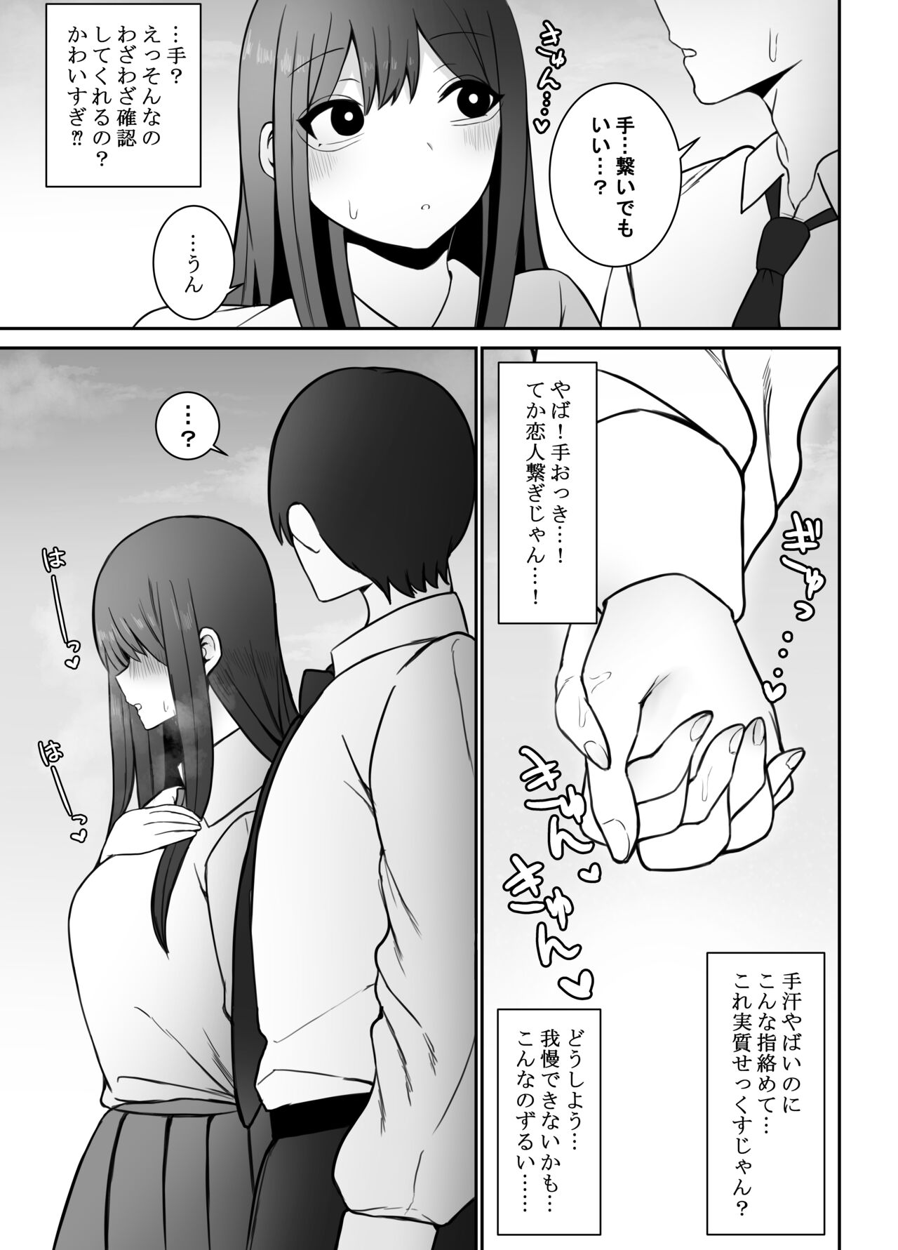 [もにもにも] 清楚な彼女がえっちに興味があってはダメですか…？