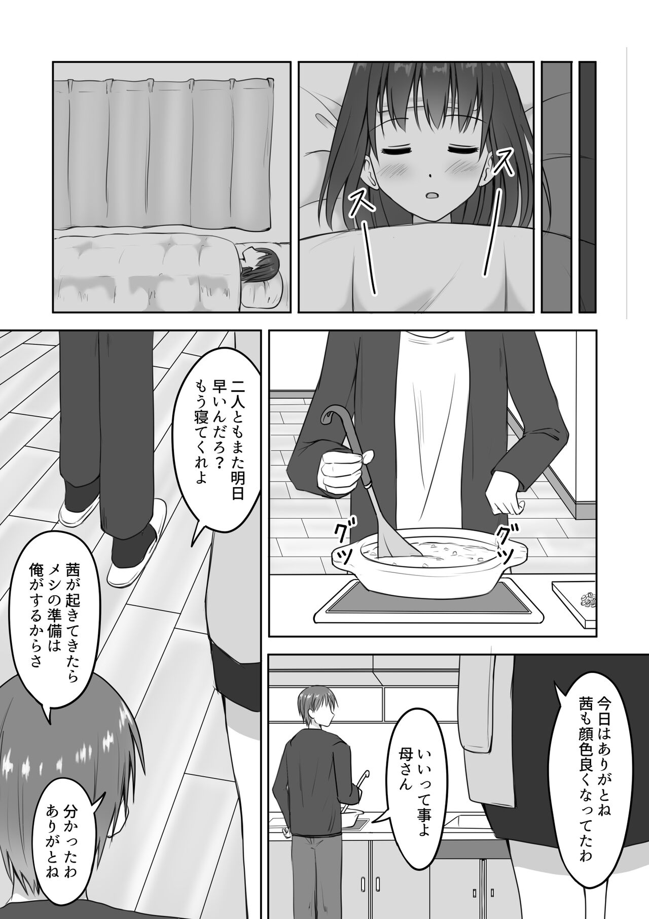 [綿貫スイ] 妹の看病をしていたらいつの間にか挿入していた話