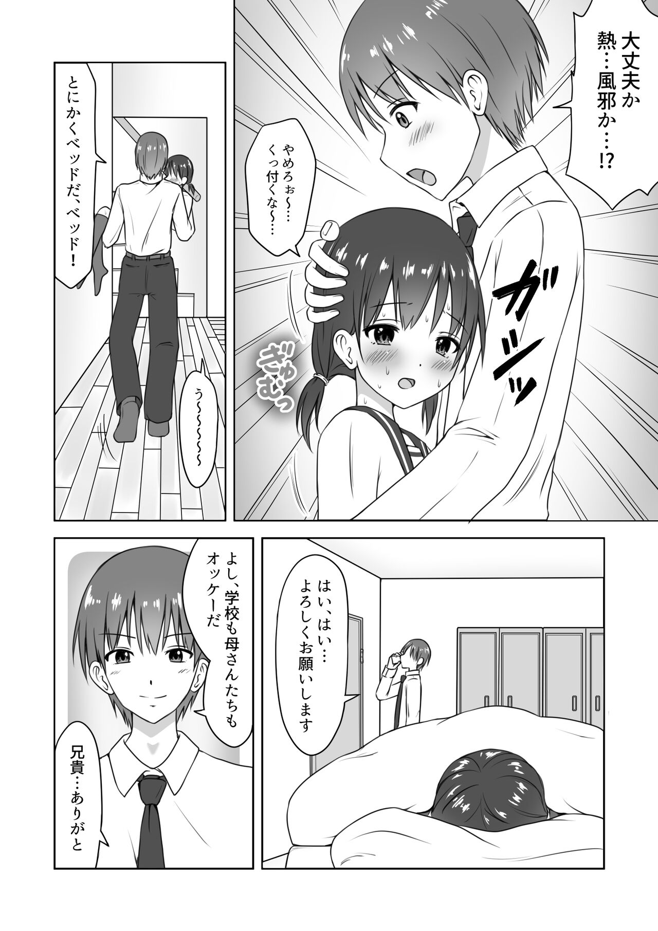 [綿貫スイ] 妹の看病をしていたらいつの間にか挿入していた話