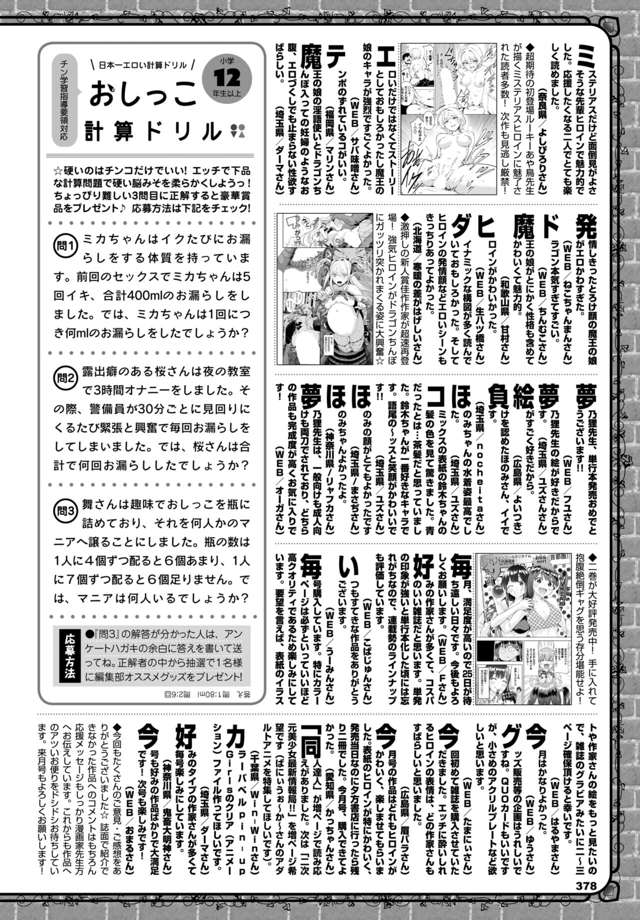 COMIC BAVEL 2022年6月号 [DL版]