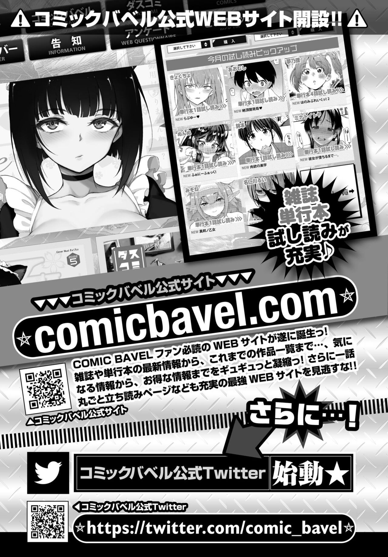 COMIC BAVEL 2022年6月号 [DL版]