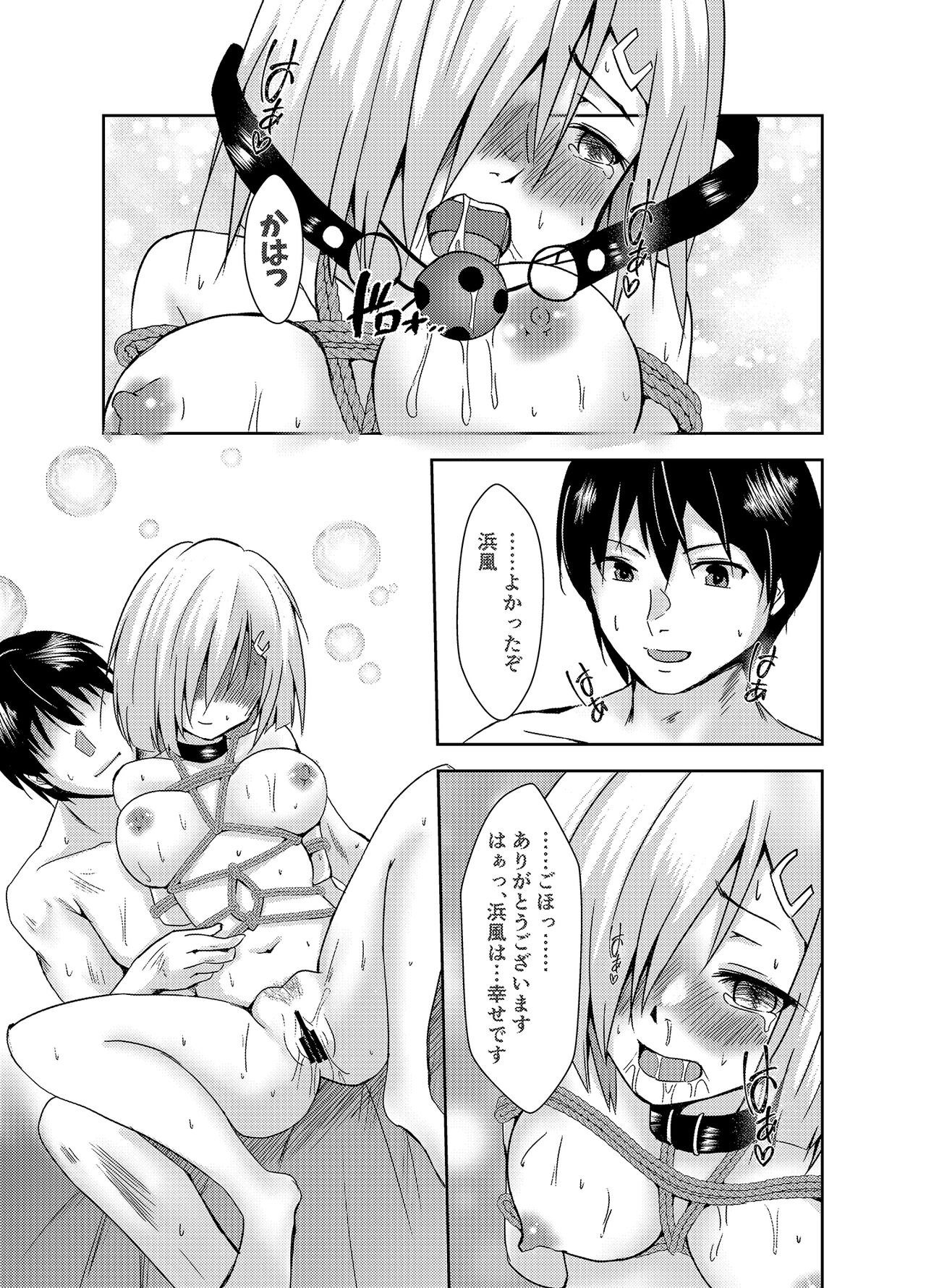 [Heart of cooL (水夜ちはる)] 浜風奴隷志願 (艦隊これくしょん -艦これ-) [DL版]