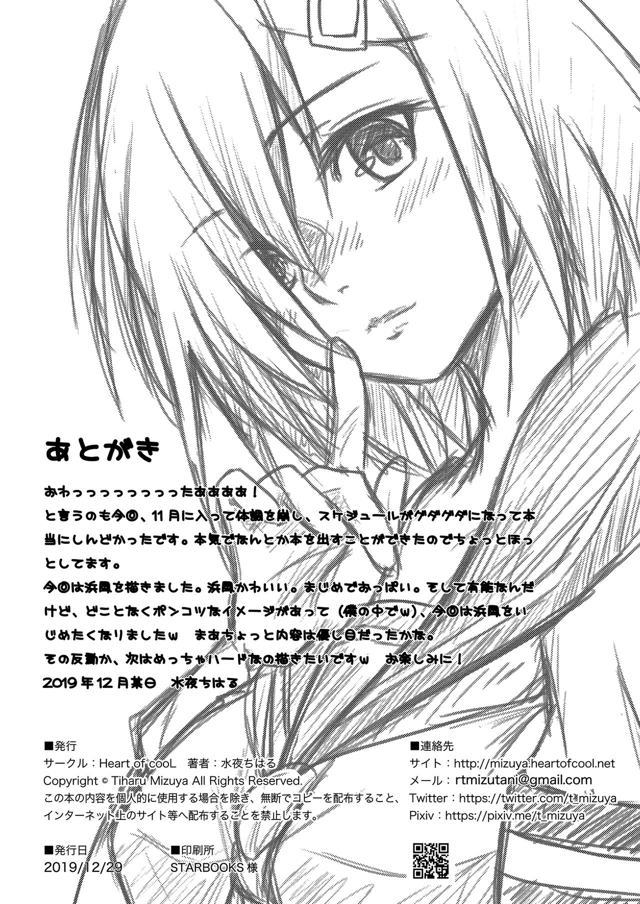 [Heart of cooL (水夜ちはる)] 浜風奴隷志願 (艦隊これくしょん -艦これ-) [DL版]