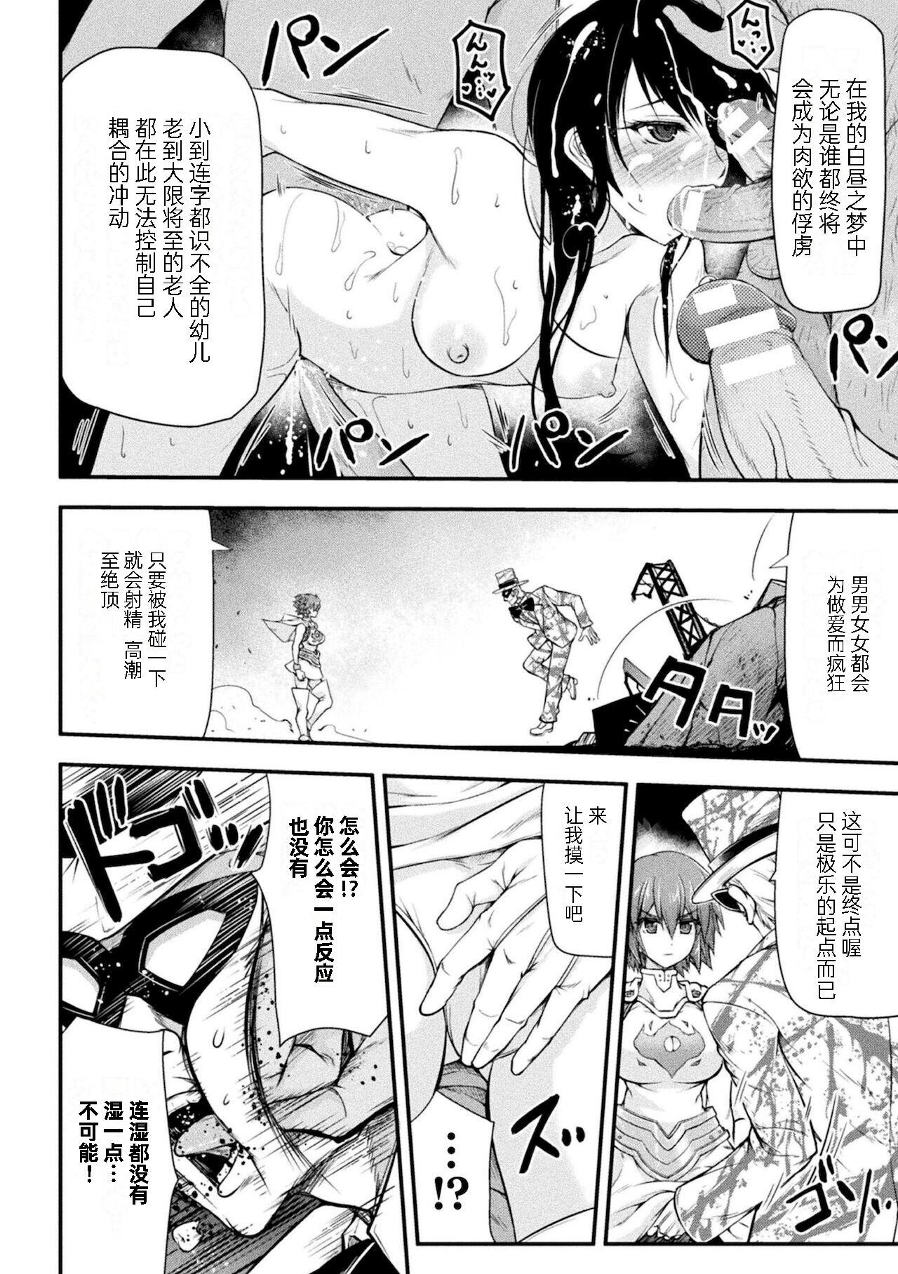 [緑木邑] サンダークラップス！THE COMIC 淫獄の四天使 2 (二次元ドリームマガジンVol.117) [中国翻訳] [DL版]